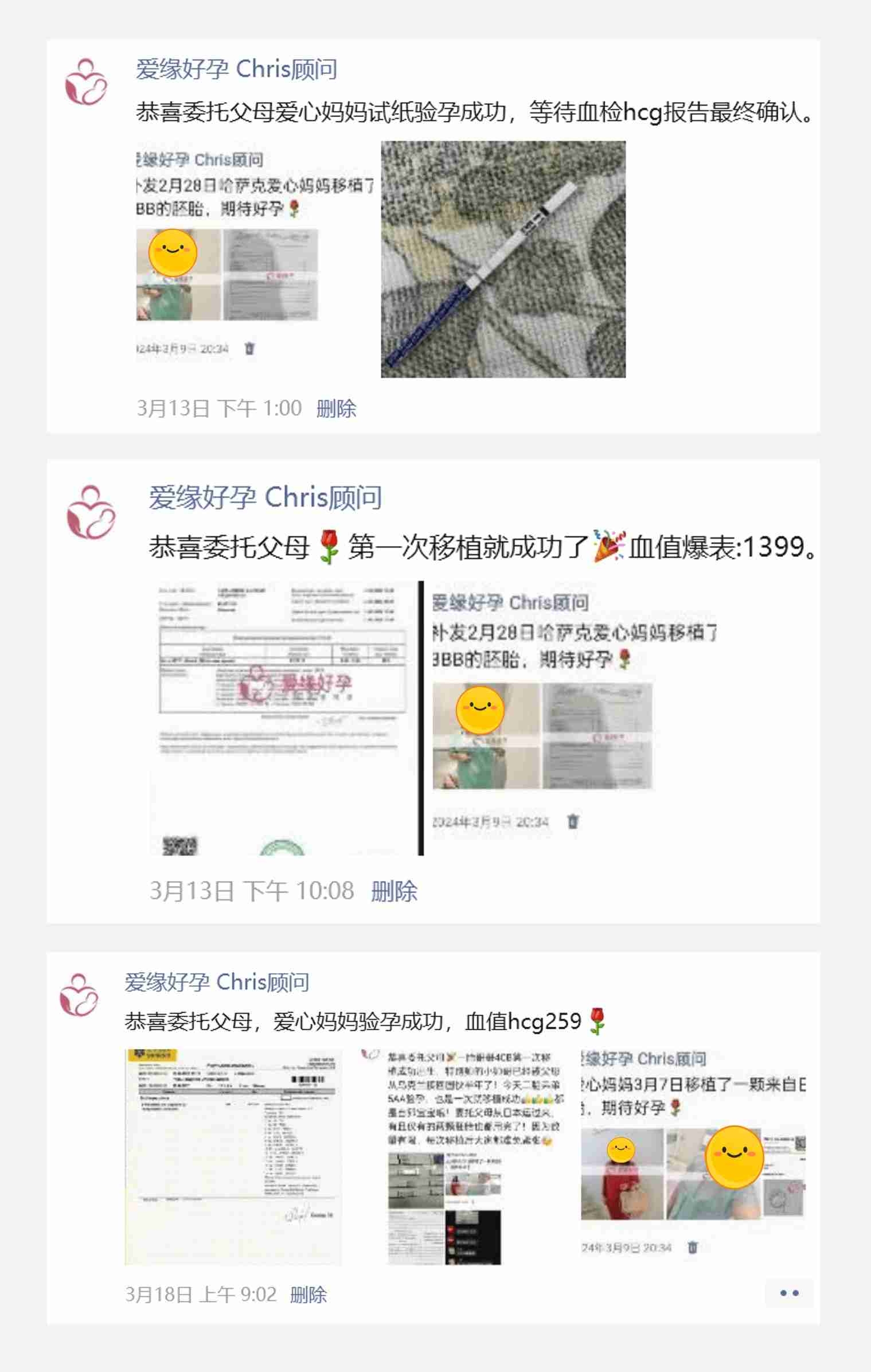 爱缘好孕:2-3月代孕好孕简报