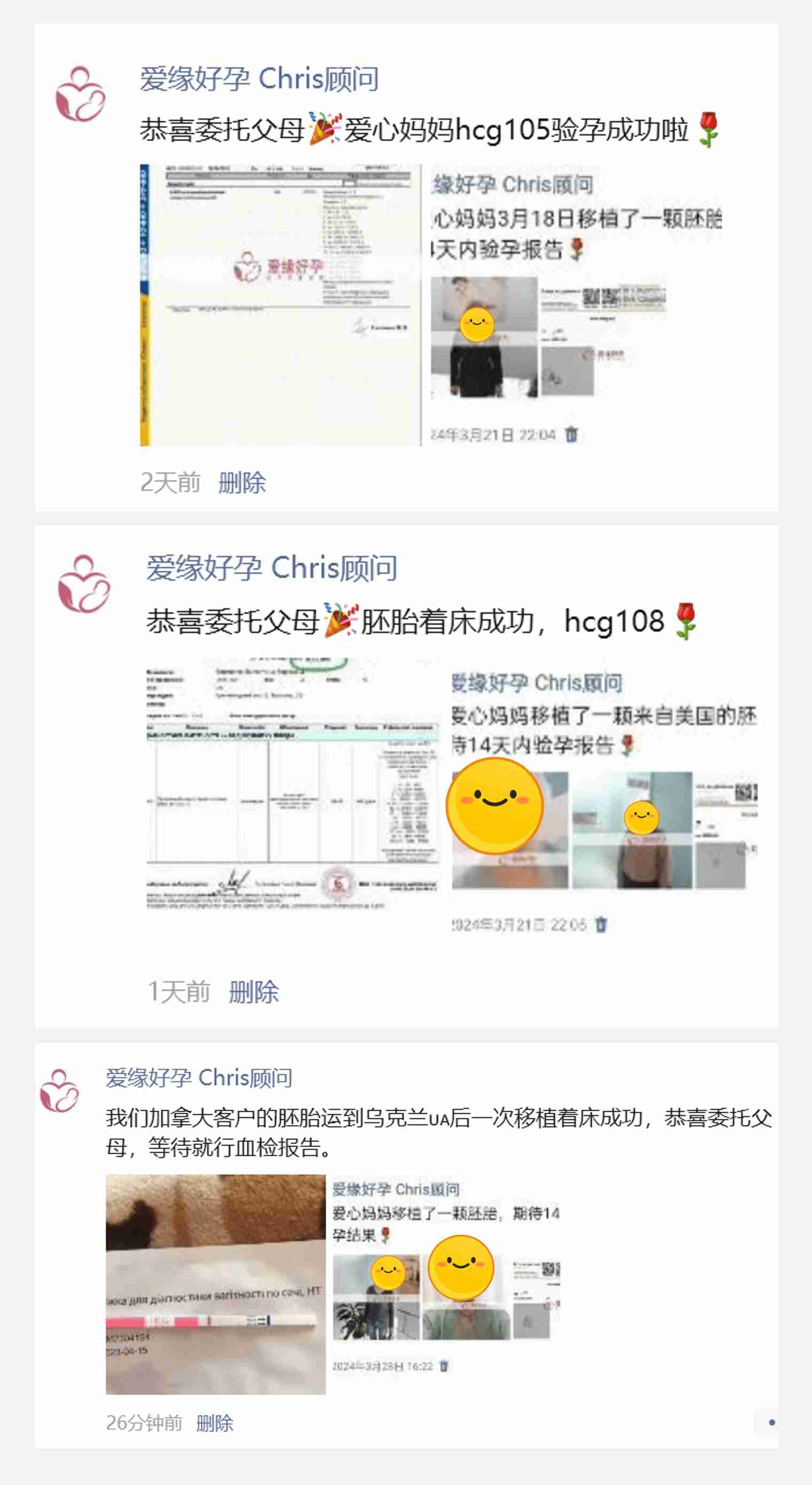 爱缘好孕:2-3月代孕好孕简报