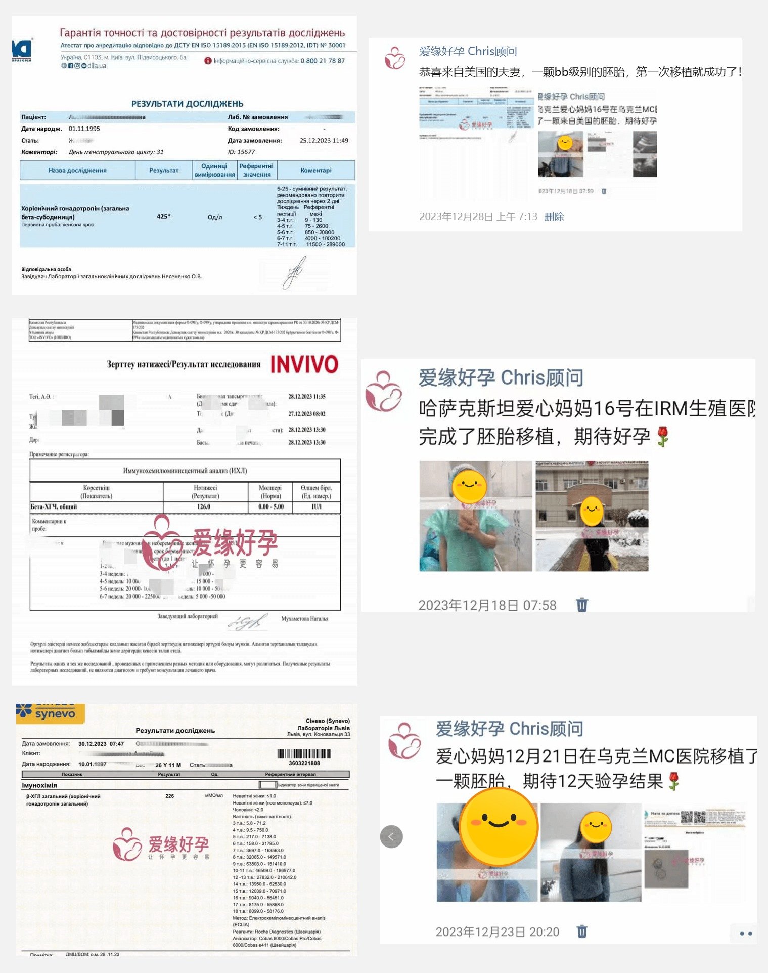 爱缘好孕:12月代孕好孕简报