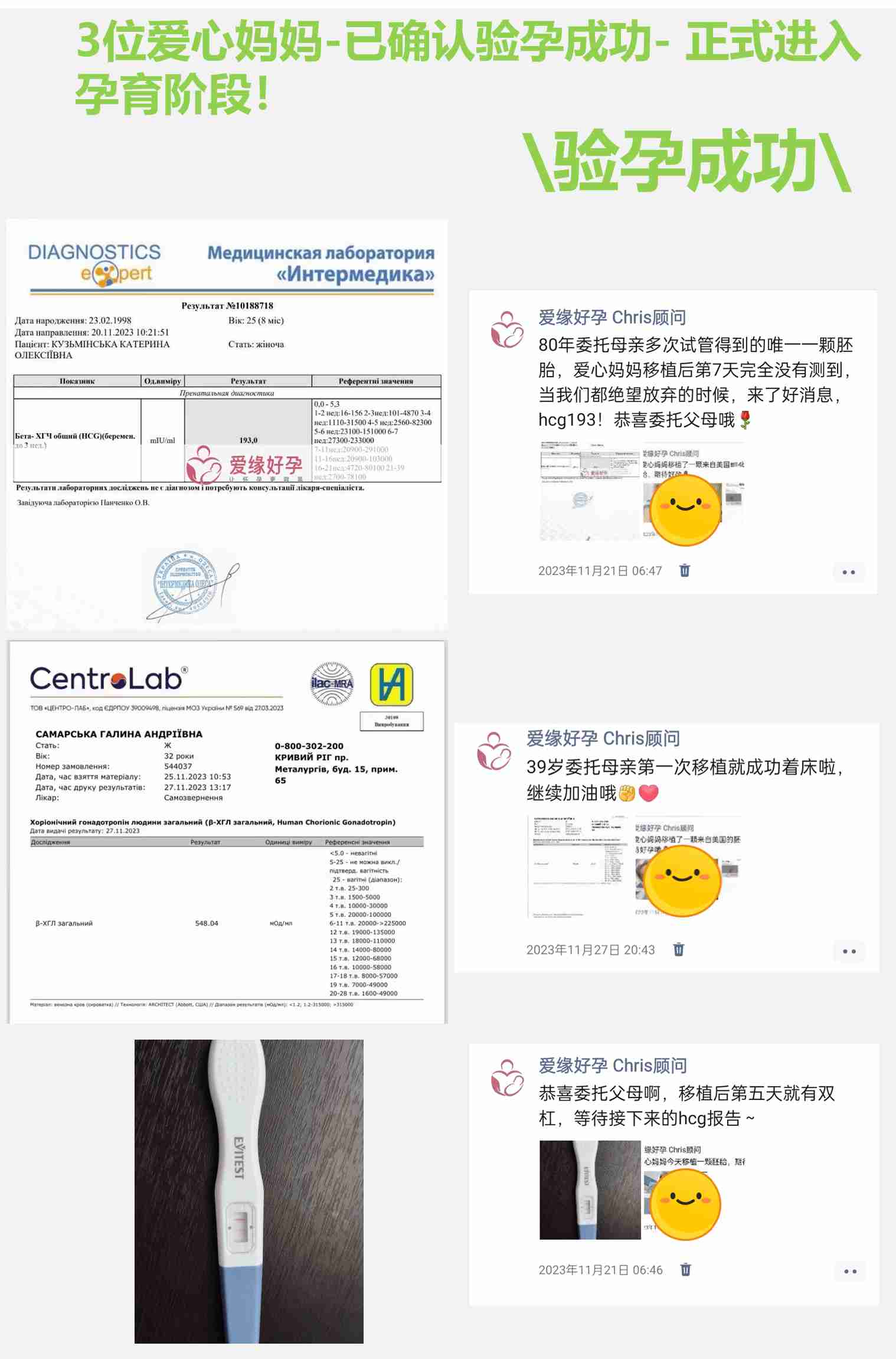 爱缘好孕:11月代孕简报