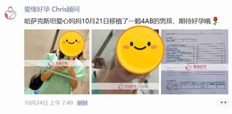 哈萨克斯坦代孕移植一次成功