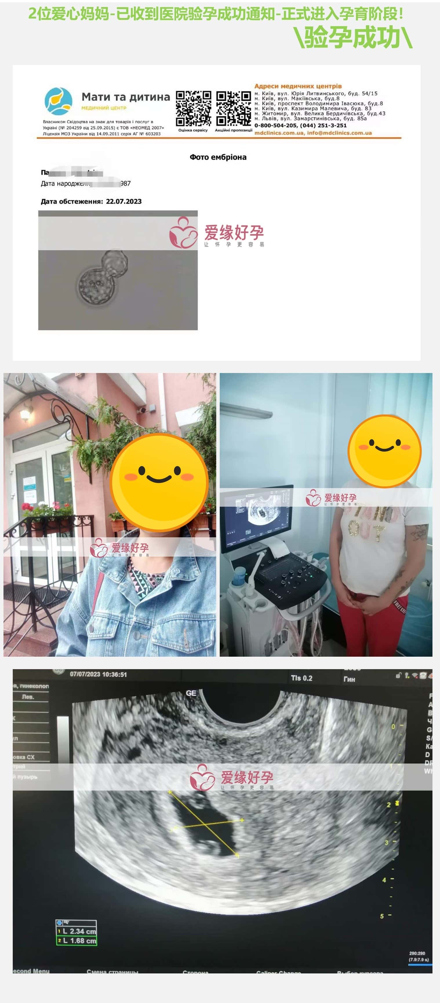 爱缘好孕成功故事:7月好孕简报