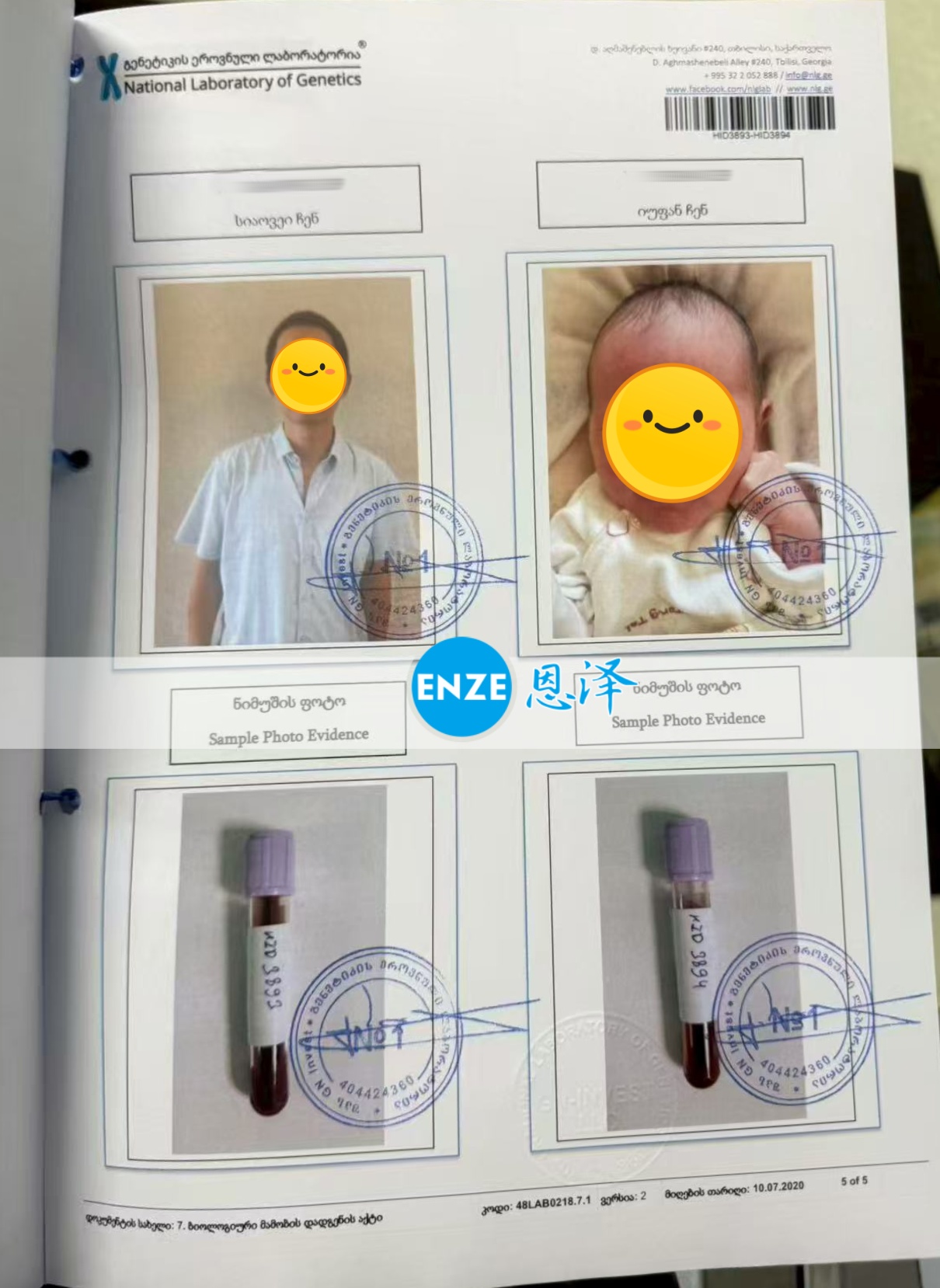 恩泽格鲁吉亚代孕亲子鉴定结果新鲜出炉