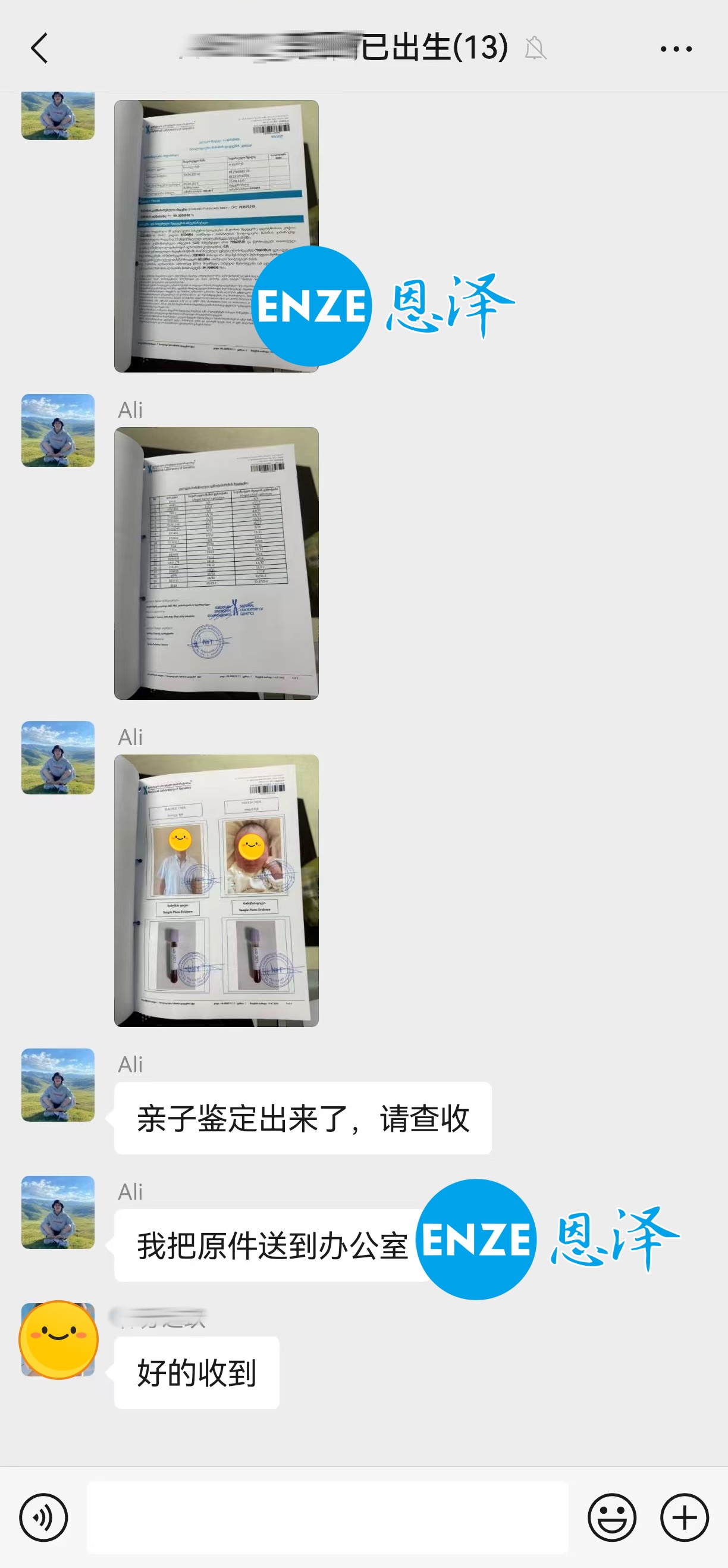 恩泽格鲁吉亚代孕亲子鉴定结果新鲜出炉