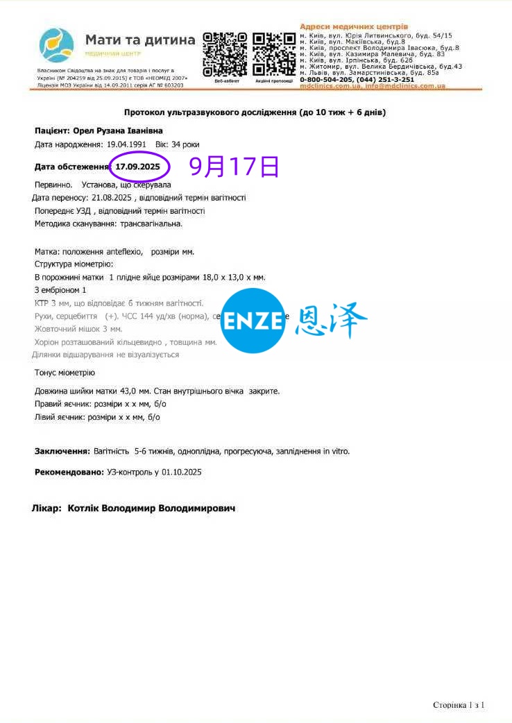 恩泽乌克兰代孕代母34周检查顺利通过