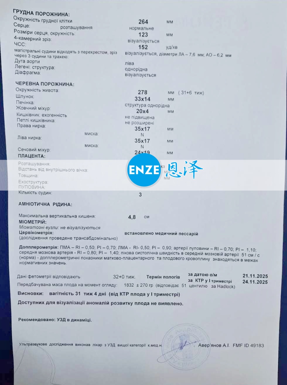 恩泽乌克兰代孕宝宝顺利出生