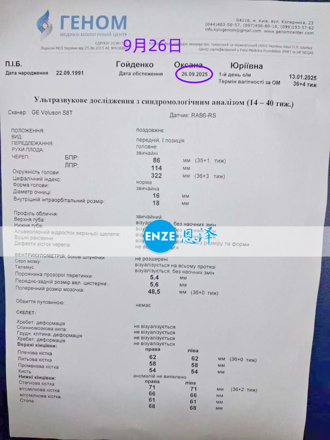 恩泽乌克兰代孕代母36周检查顺利通过