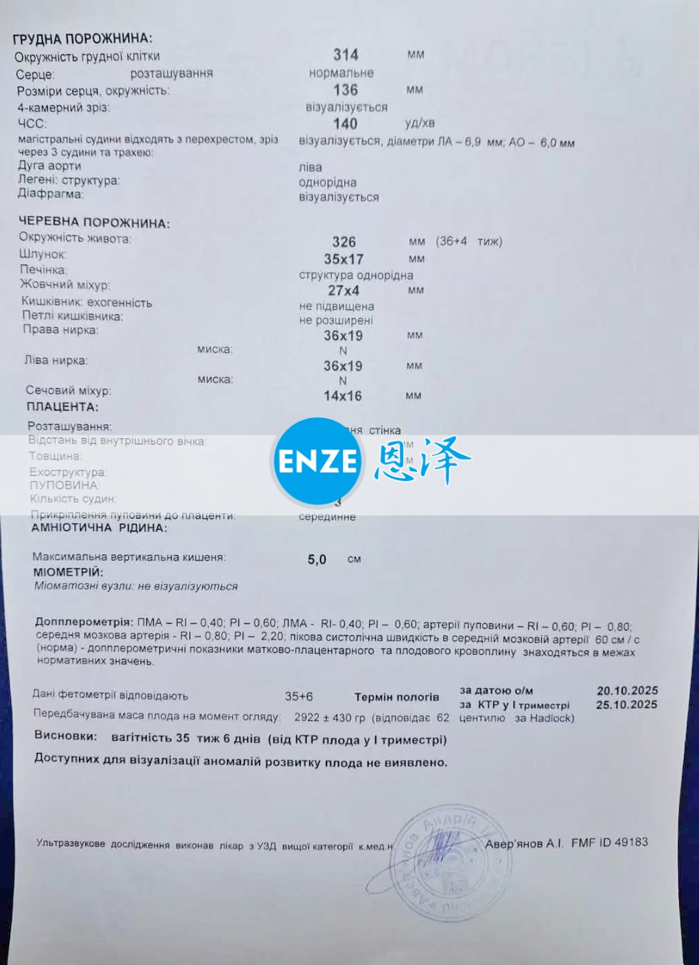 恩泽乌克兰代孕代母36周检查顺利通过