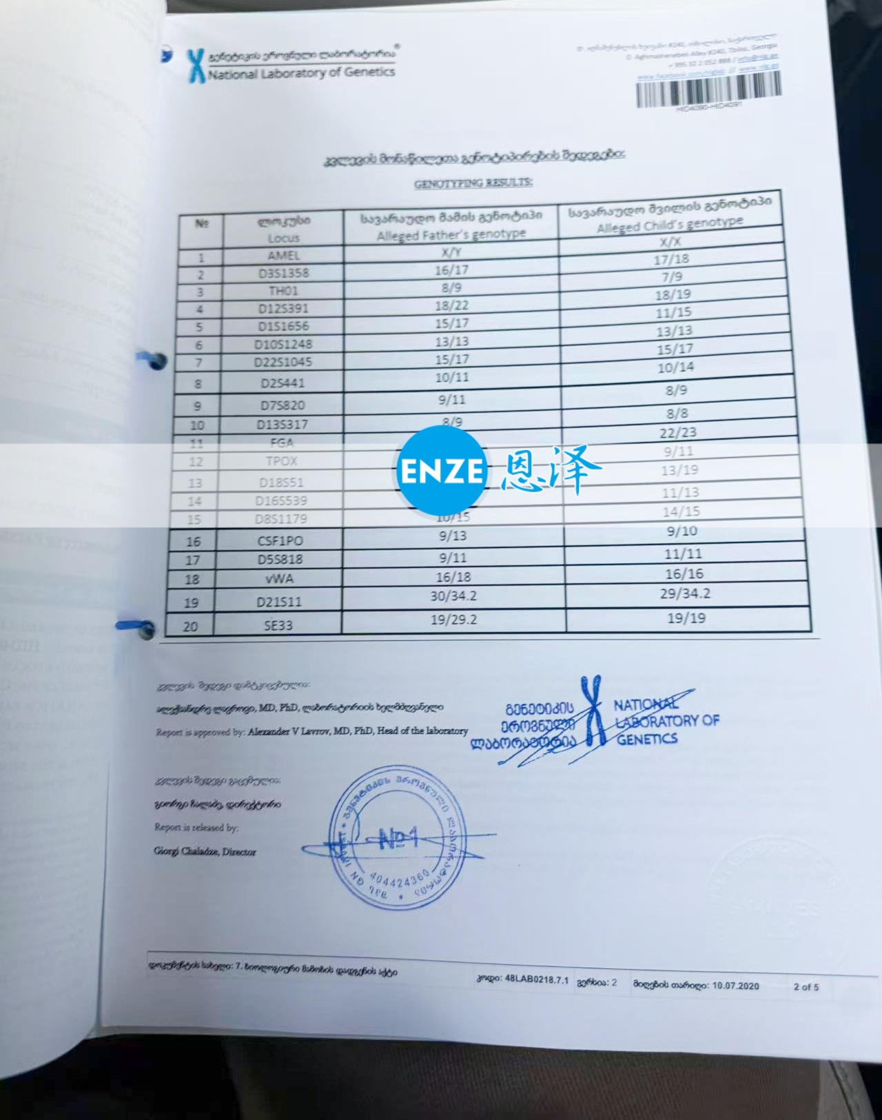 恩泽格鲁吉亚代孕亲子鉴定结果新鲜出炉