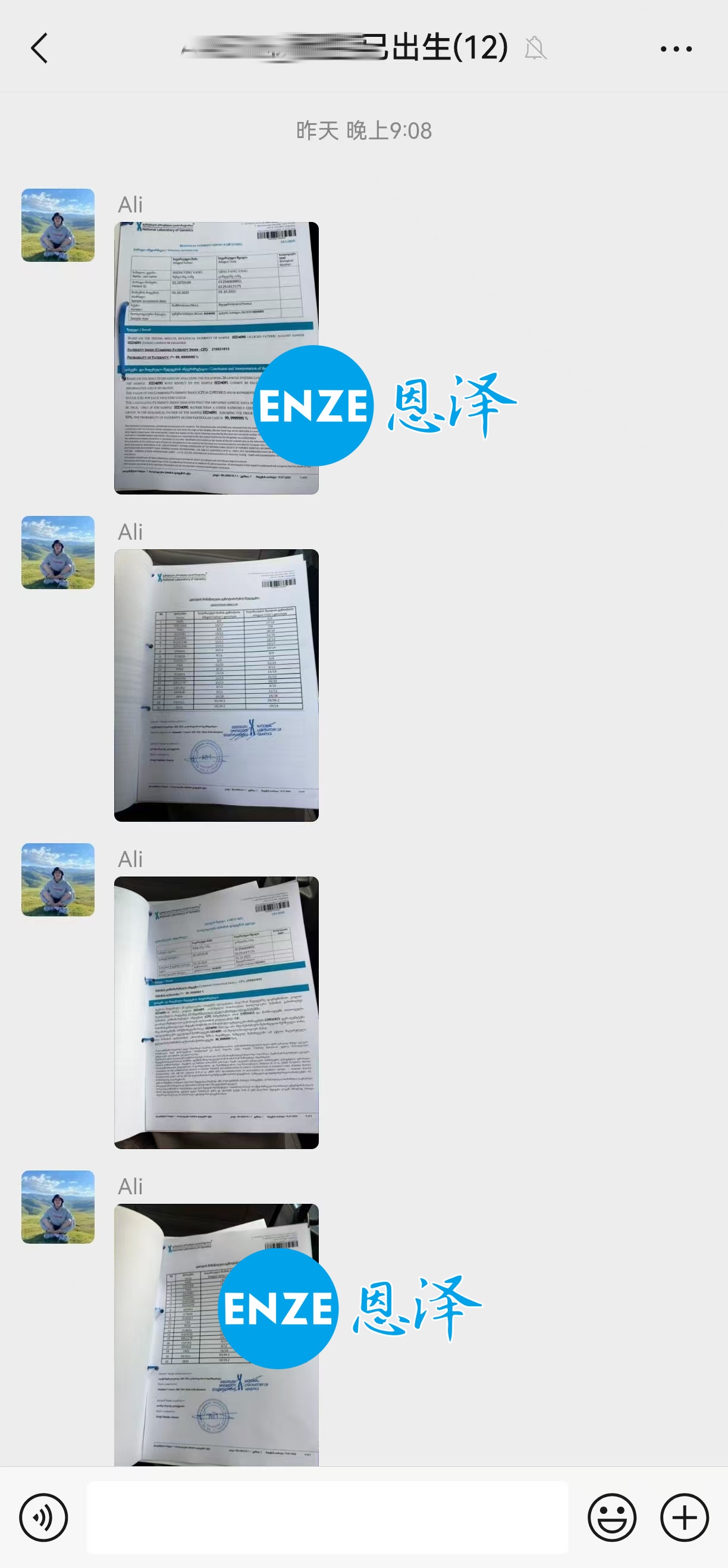 恩泽格鲁吉亚代孕亲子鉴定结果新鲜出炉