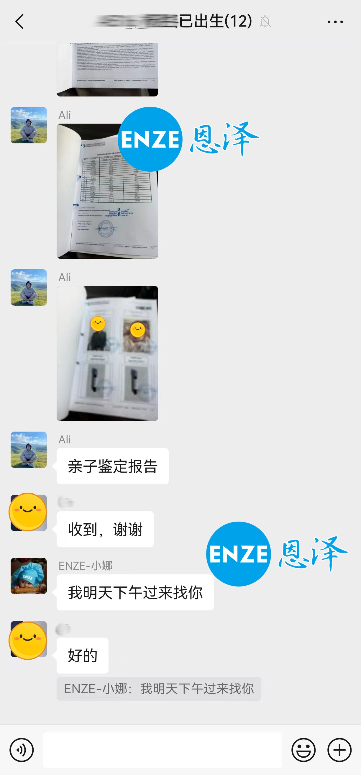 恩泽格鲁吉亚代孕亲子鉴定结果新鲜出炉