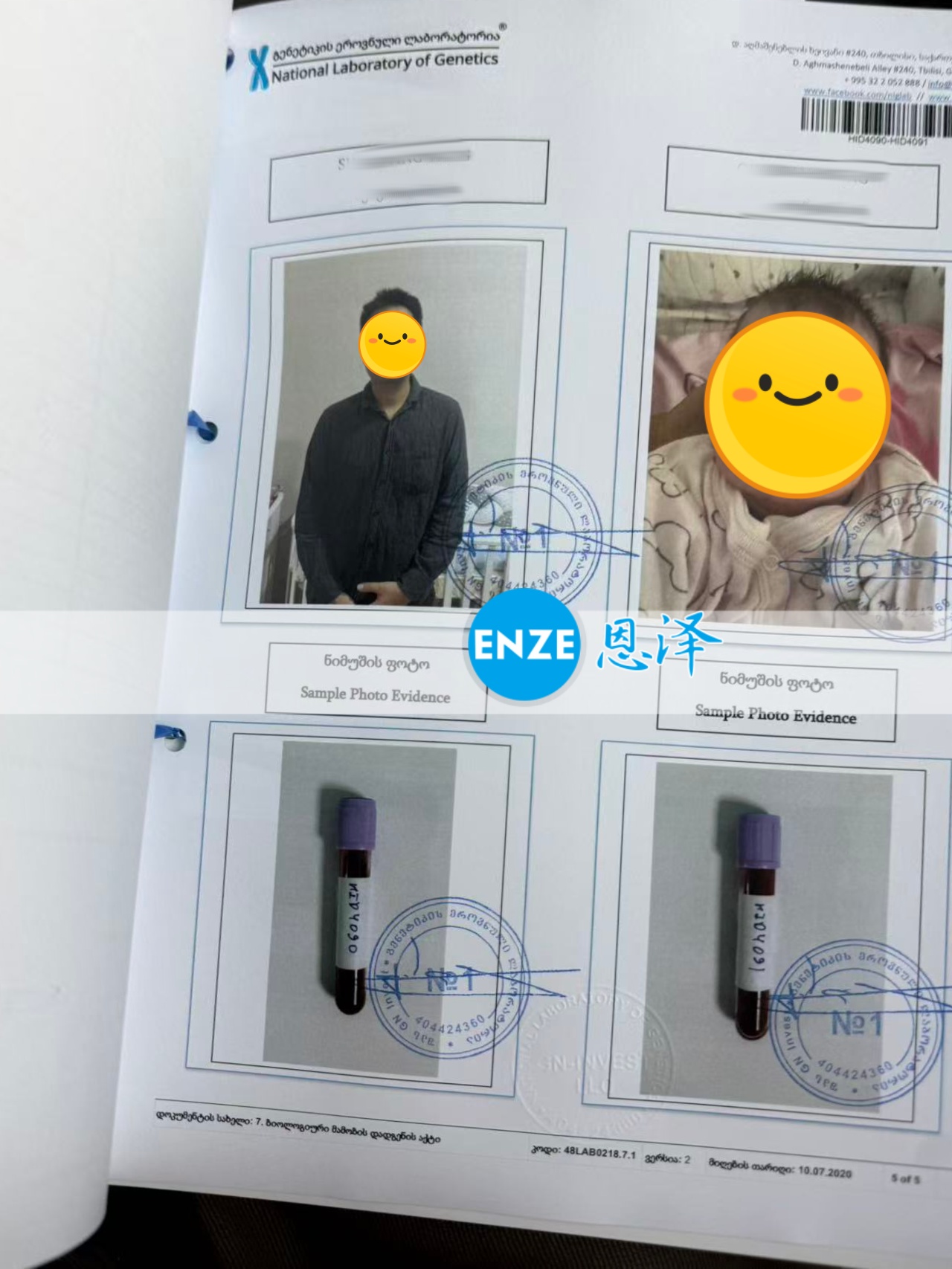 恩泽格鲁吉亚代孕亲子鉴定结果新鲜出炉