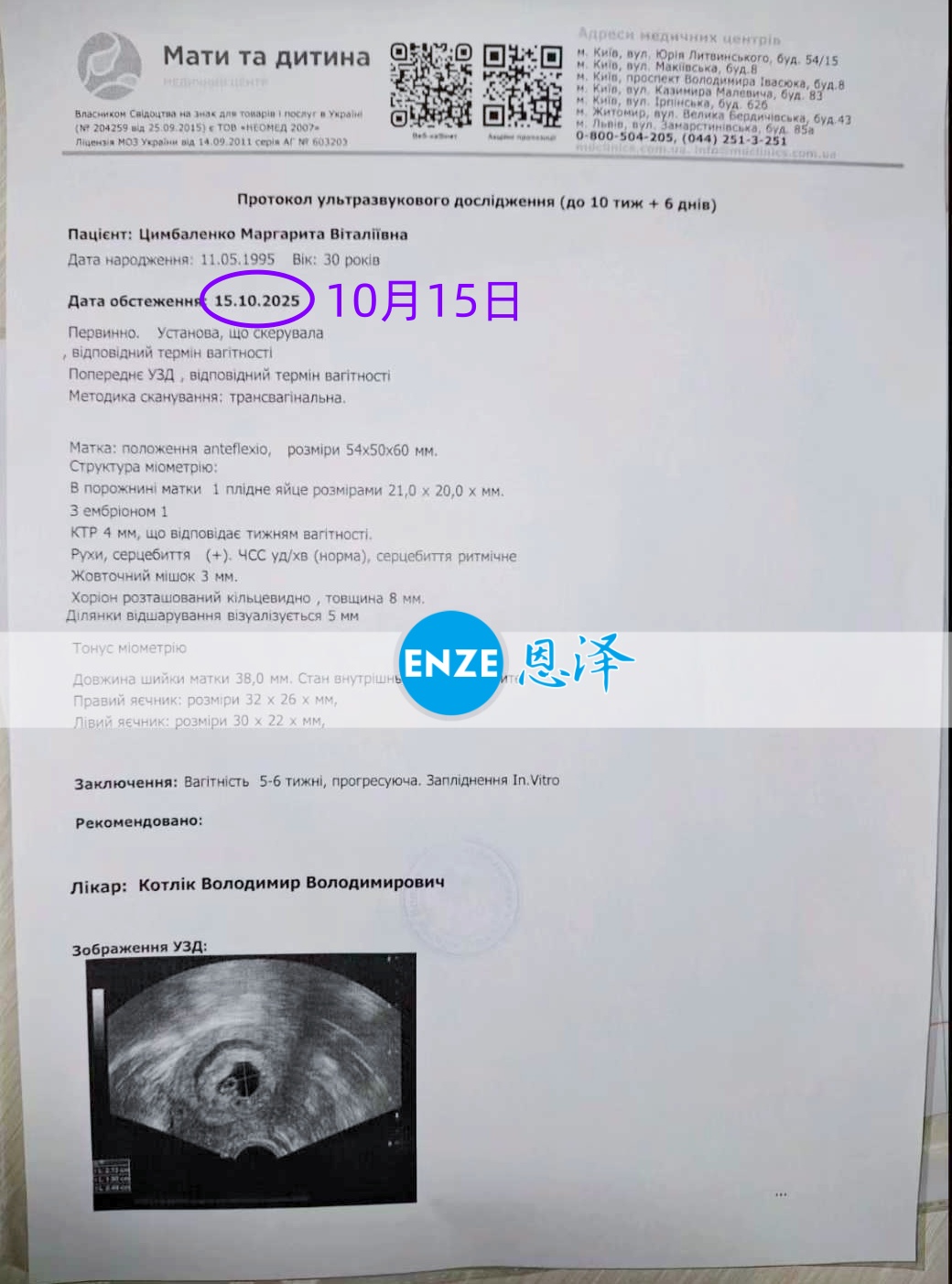 恩泽乌克兰代孕代母10周检查顺利通过