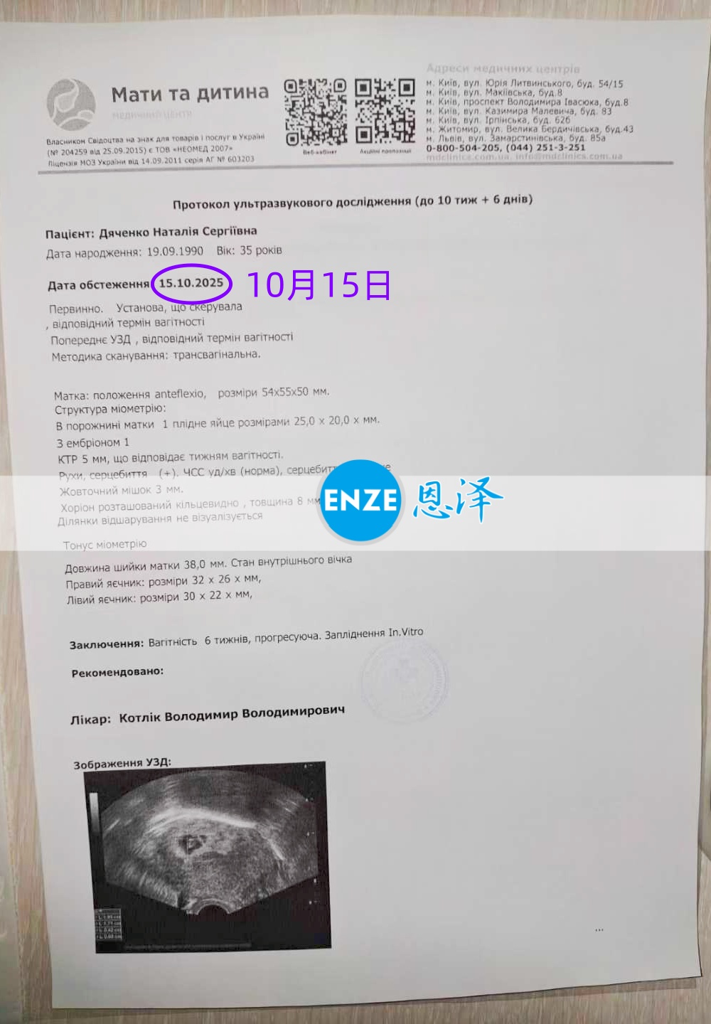恩泽乌克兰代孕代母10周检查顺利通过