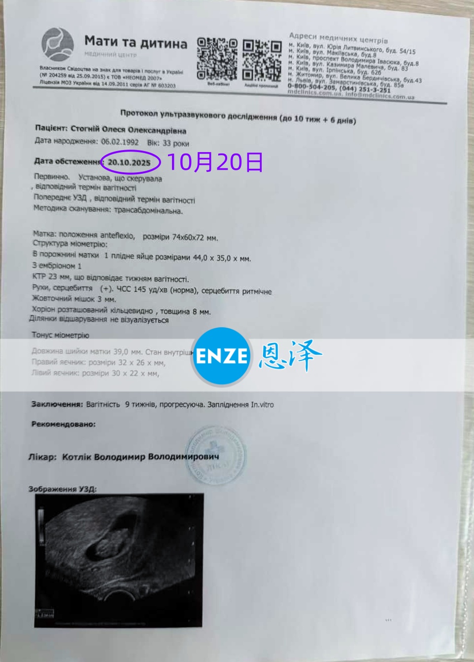 恩泽乌克兰代孕代母9周检查顺利通过