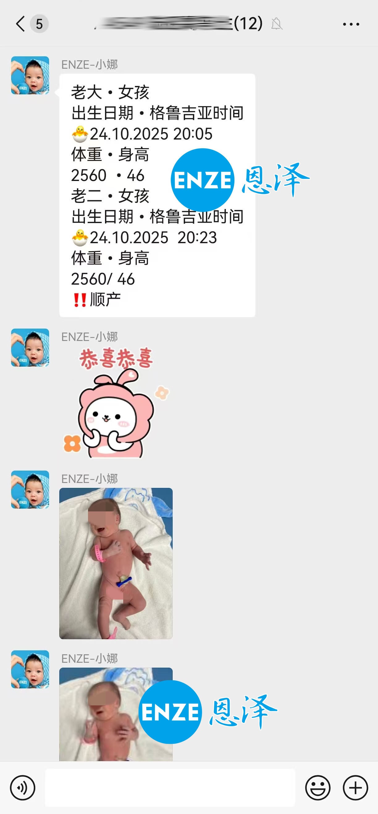 恩泽格鲁吉亚代孕宝宝顺利出生