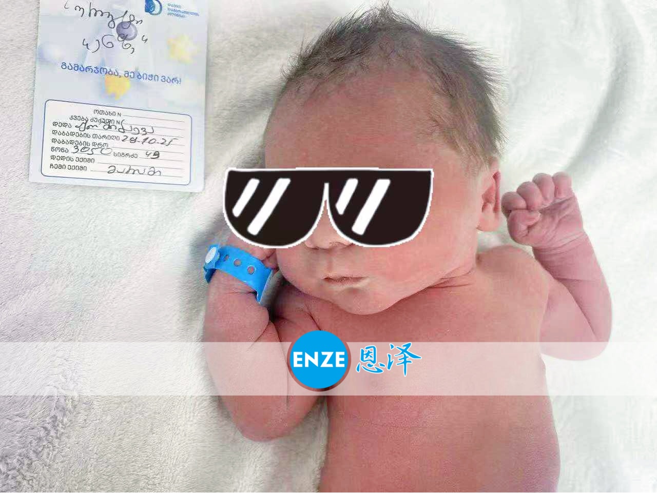 恩泽格鲁吉亚代孕宝宝顺利出生