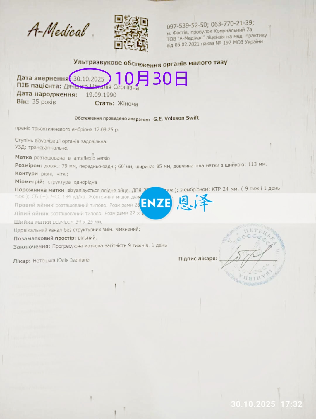 恩泽乌克兰代孕代母9周检查顺利通过