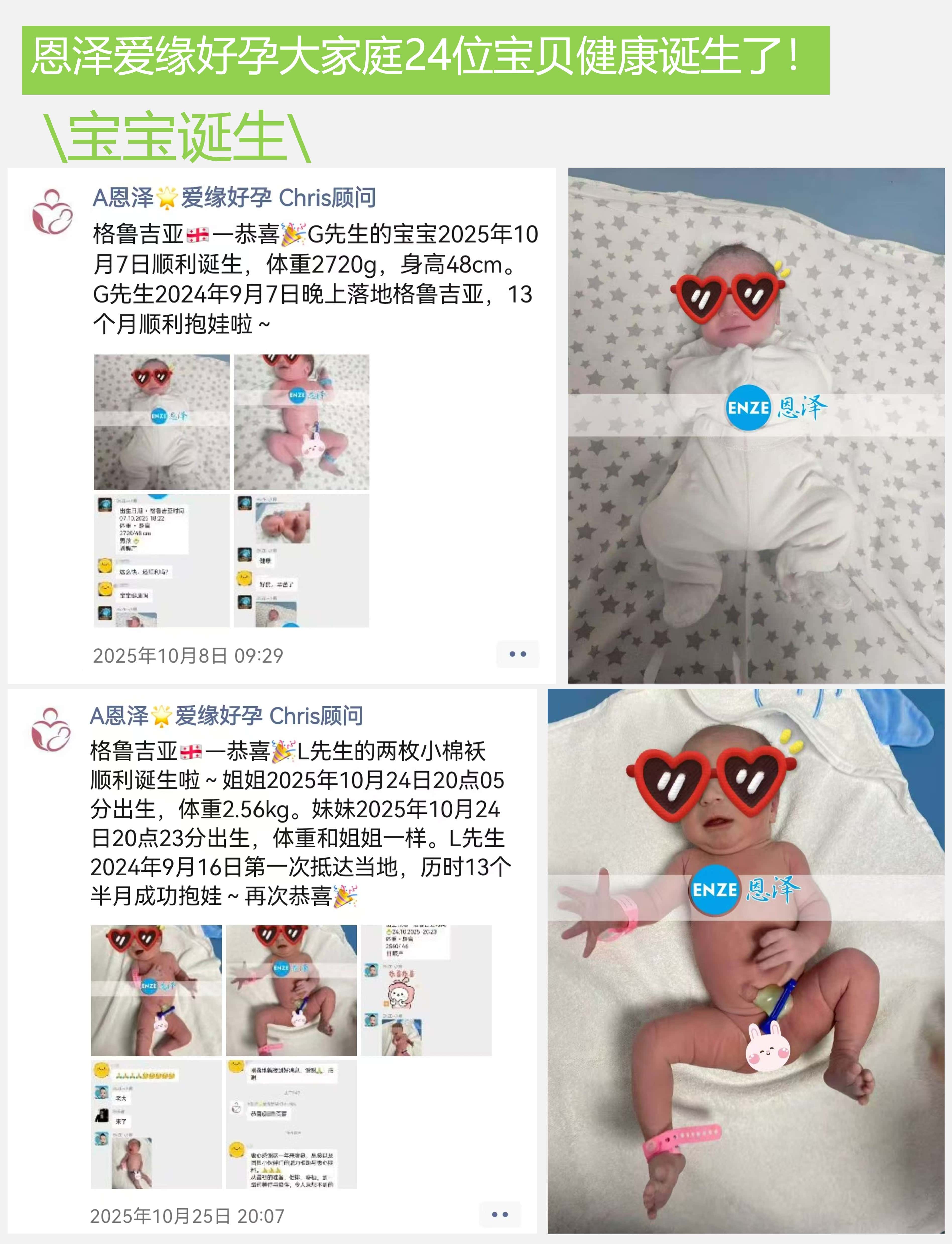 爱缘好孕恩泽代孕宝宝汇总 | 2025年10月