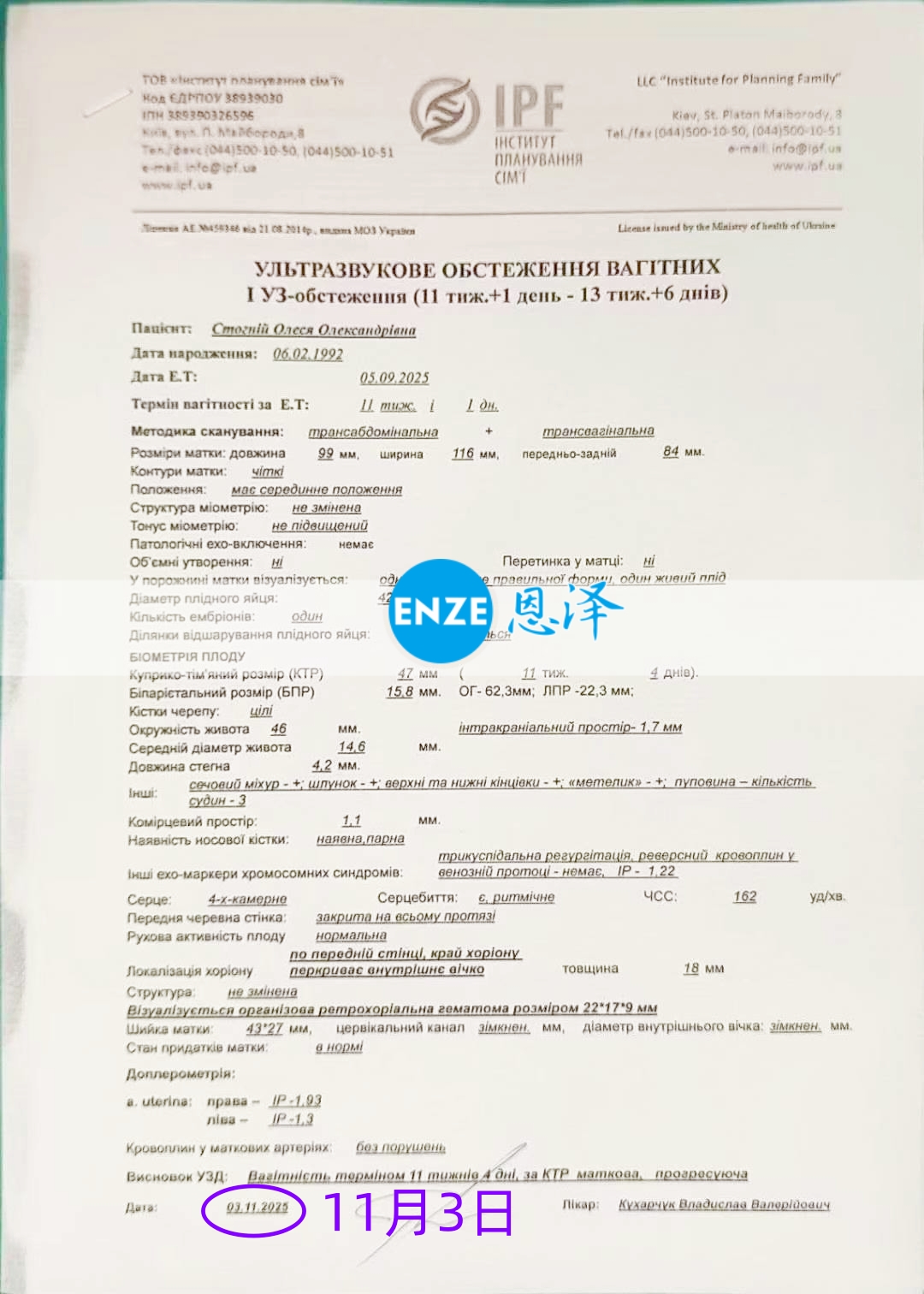 恩泽乌克兰代孕代母11周检查顺利通过