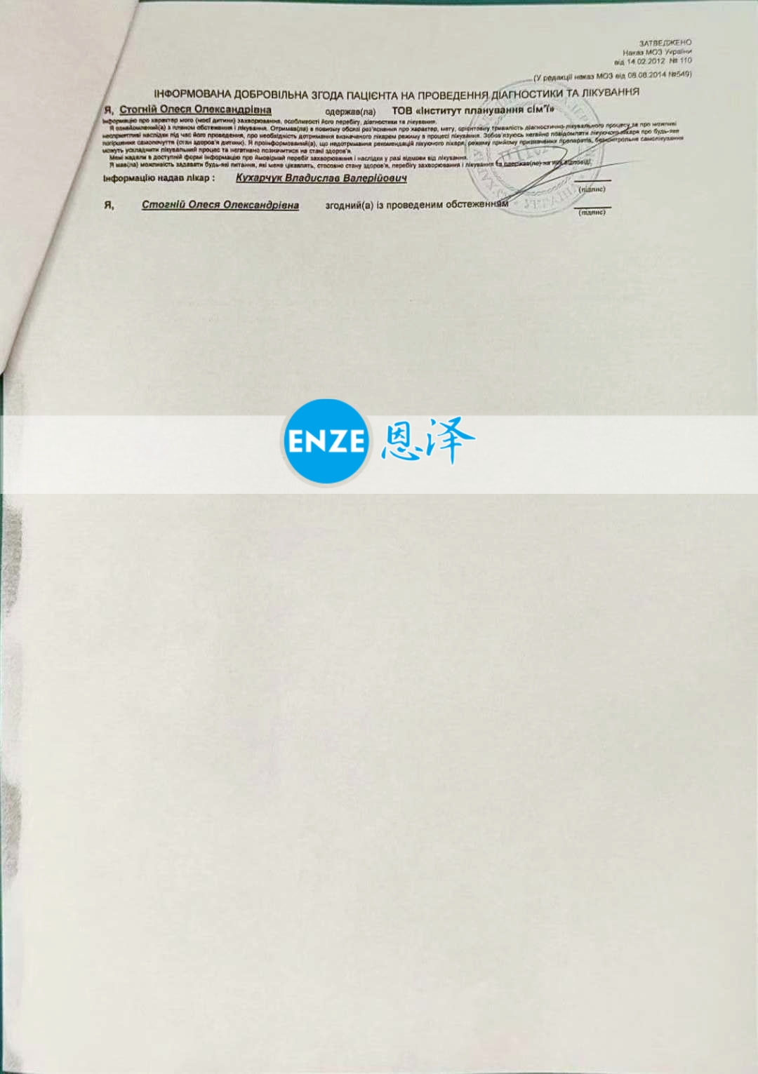 恩泽乌克兰代孕代母11周检查顺利通过