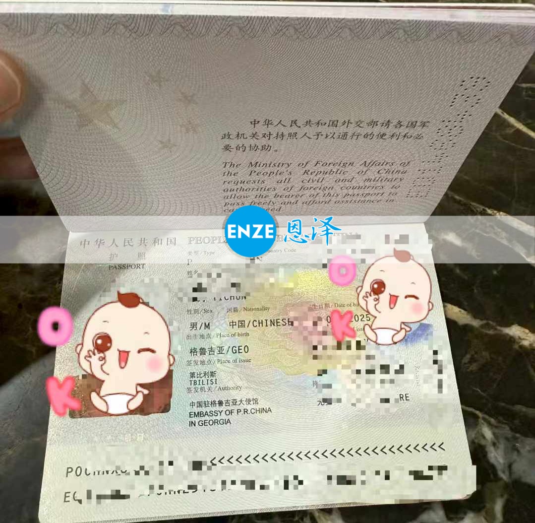 恩泽格鲁吉亚代孕宝宝出生不满一月,护照已到手