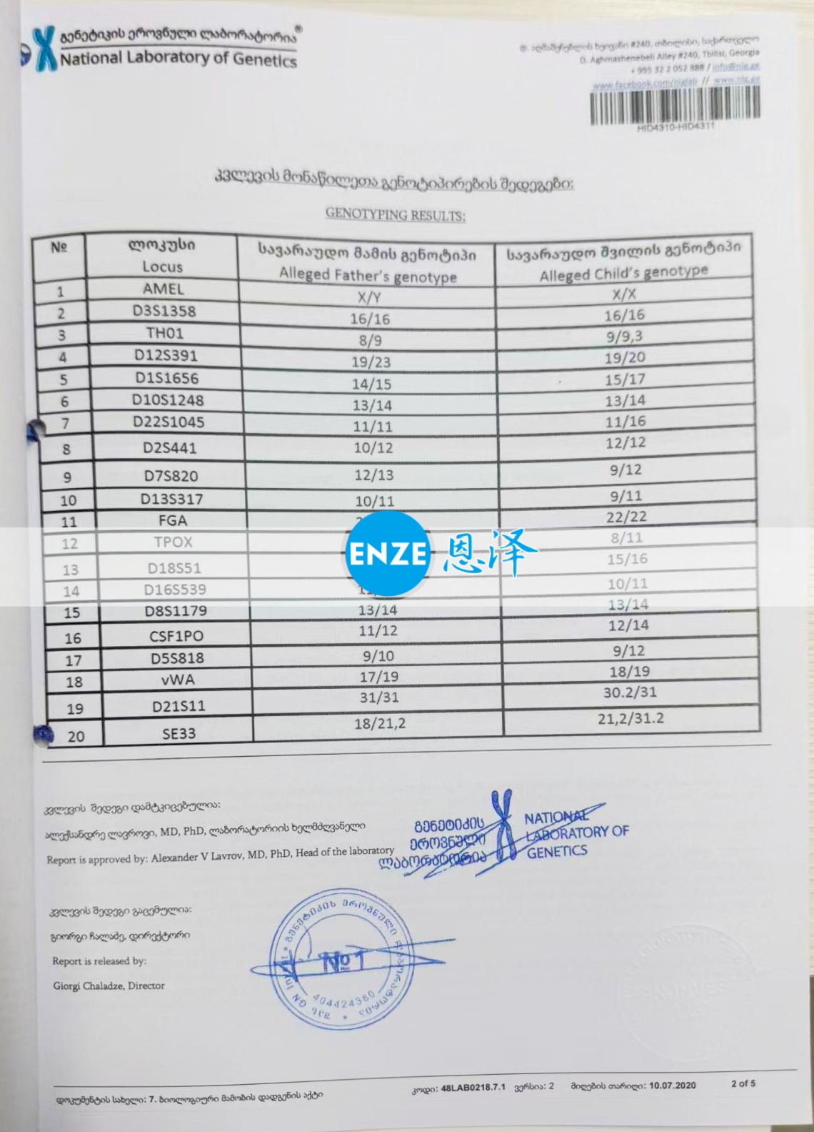 恩泽格鲁吉亚代孕亲子鉴定结果新鲜出炉