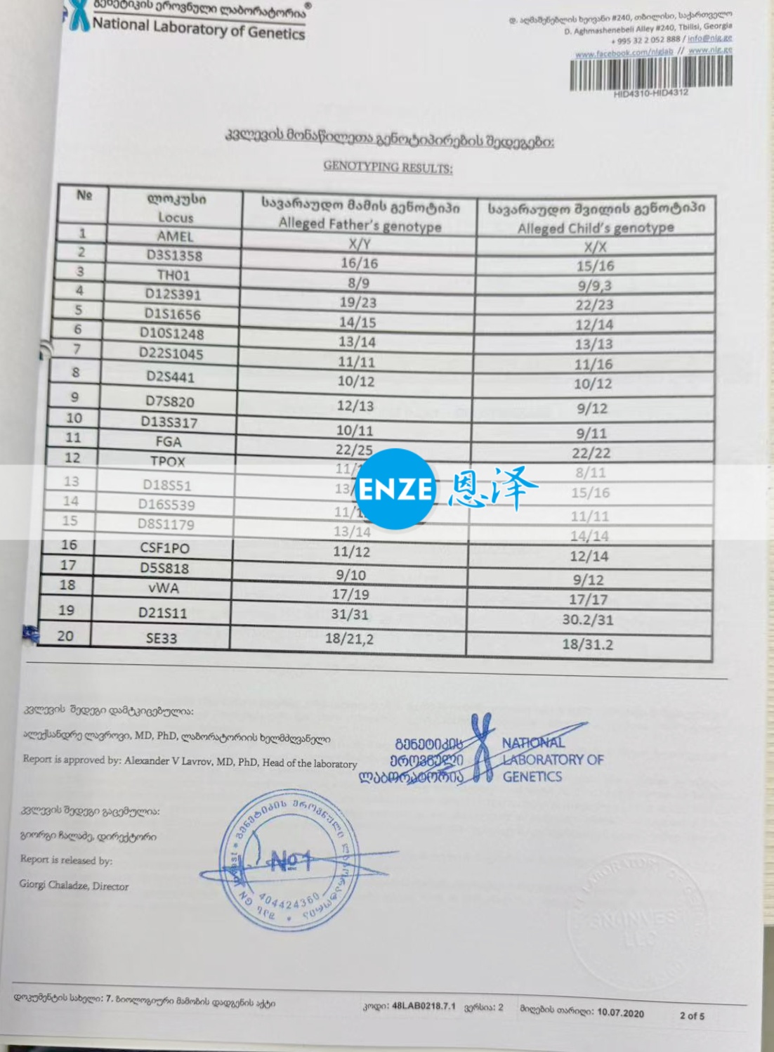 恩泽格鲁吉亚代孕亲子鉴定结果新鲜出炉