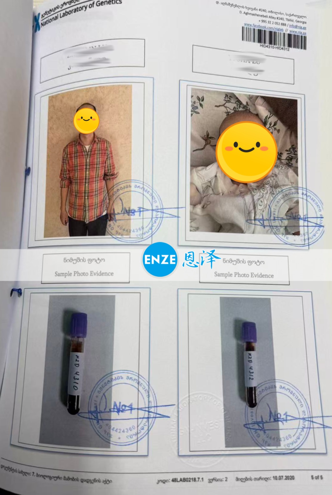 恩泽格鲁吉亚代孕亲子鉴定结果新鲜出炉