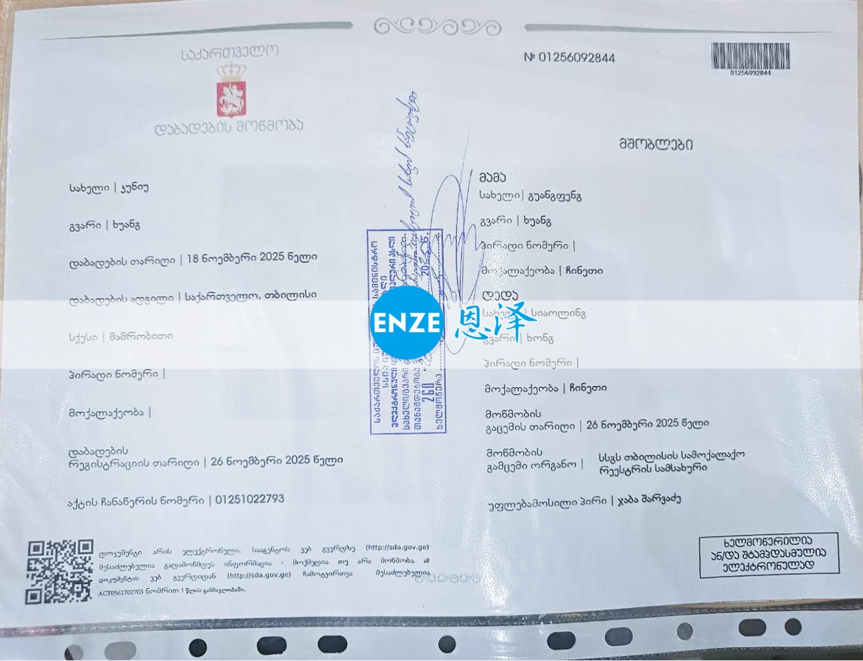 恩泽格鲁吉亚代孕宝宝出生证新鲜出炉