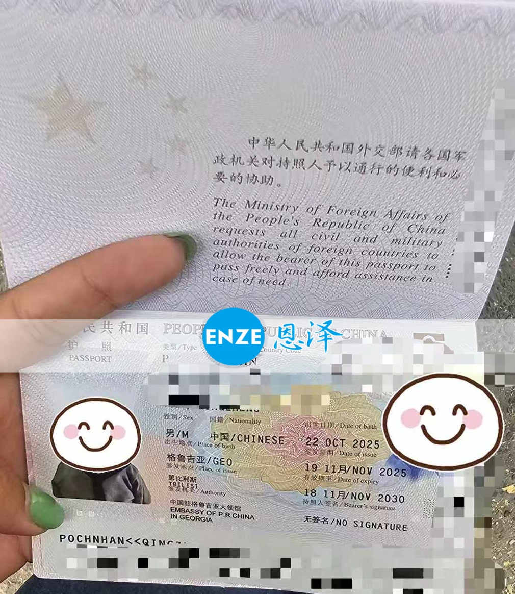 恩泽格鲁吉亚代孕宝宝出生不满一月，护照已到手