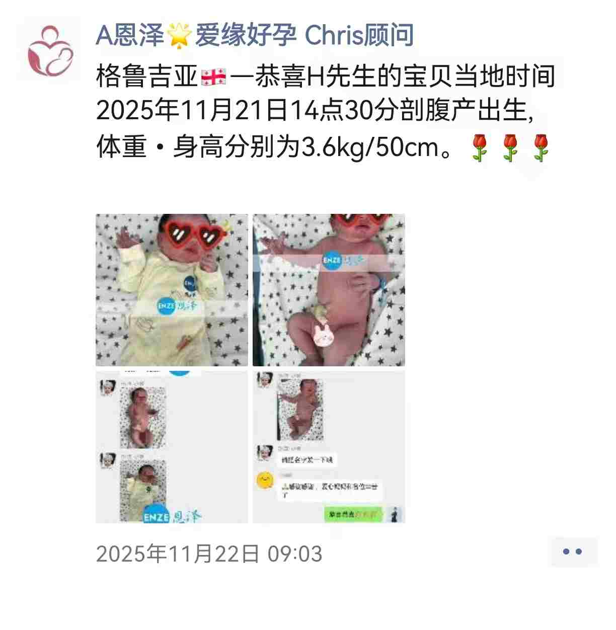 恩泽格鲁吉亚代孕宝宝出生证新鲜出炉