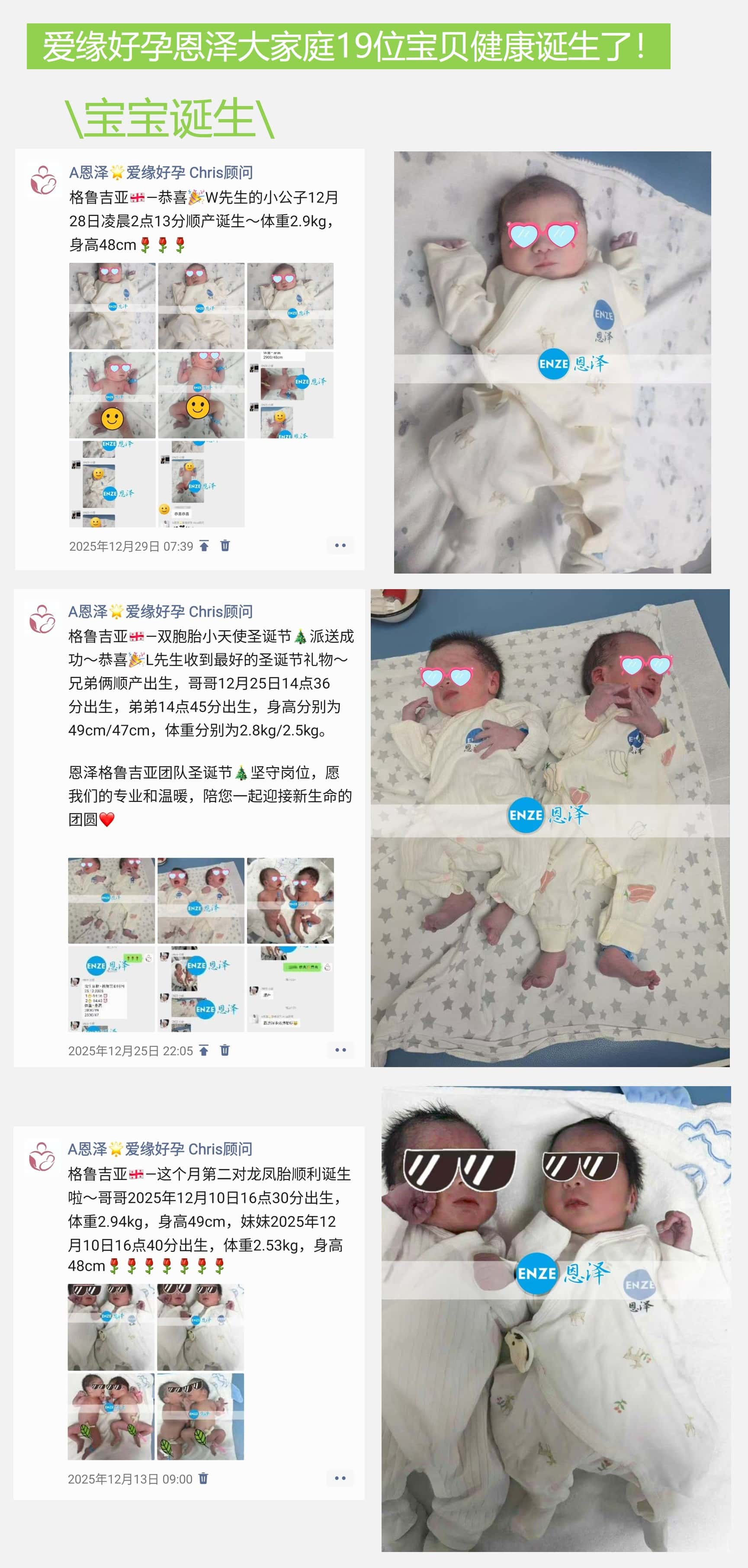 爱缘好孕恩泽代孕宝宝汇总|2025年12月