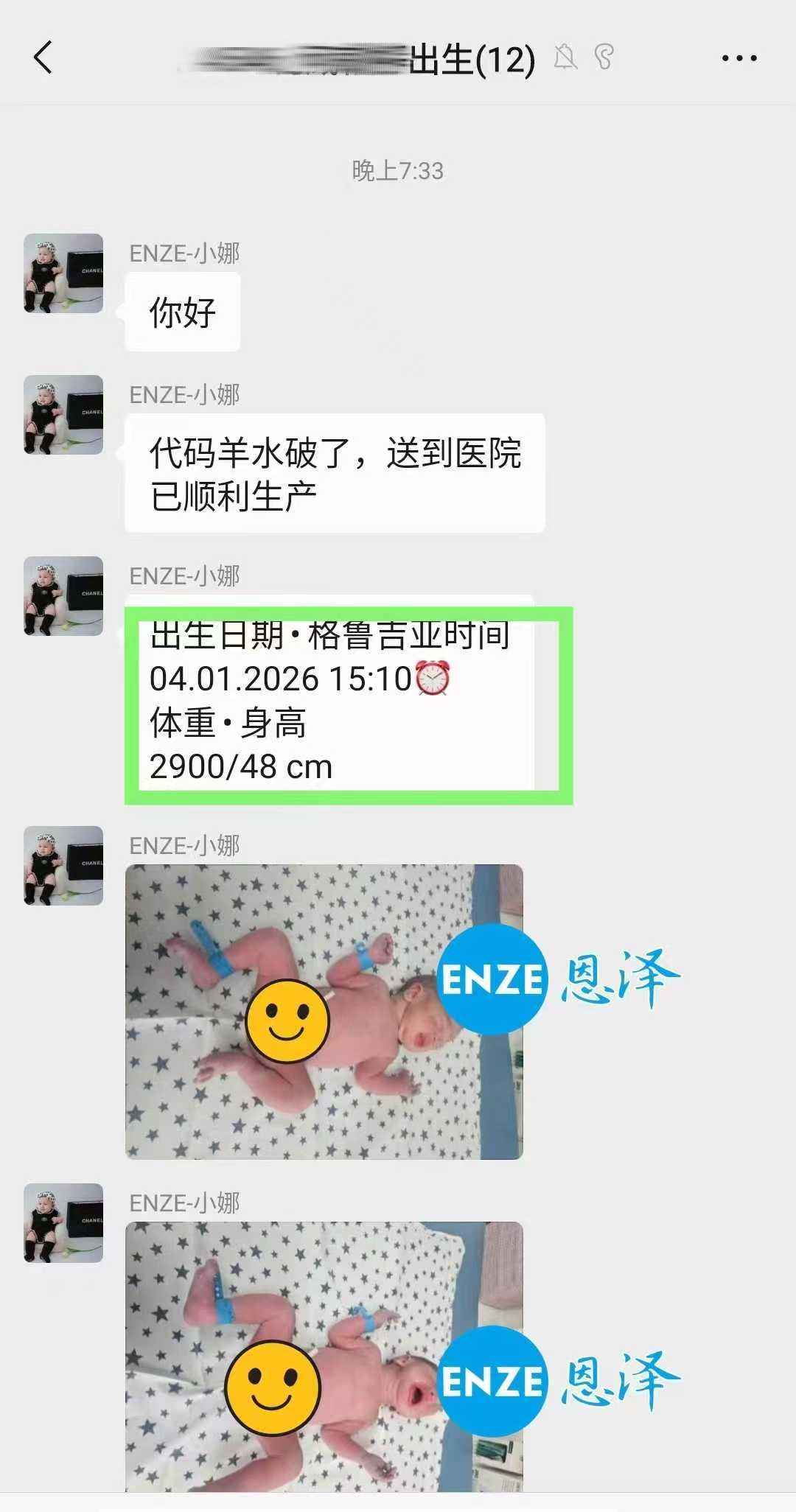 恩泽格鲁吉亚代孕宝宝顺利出生