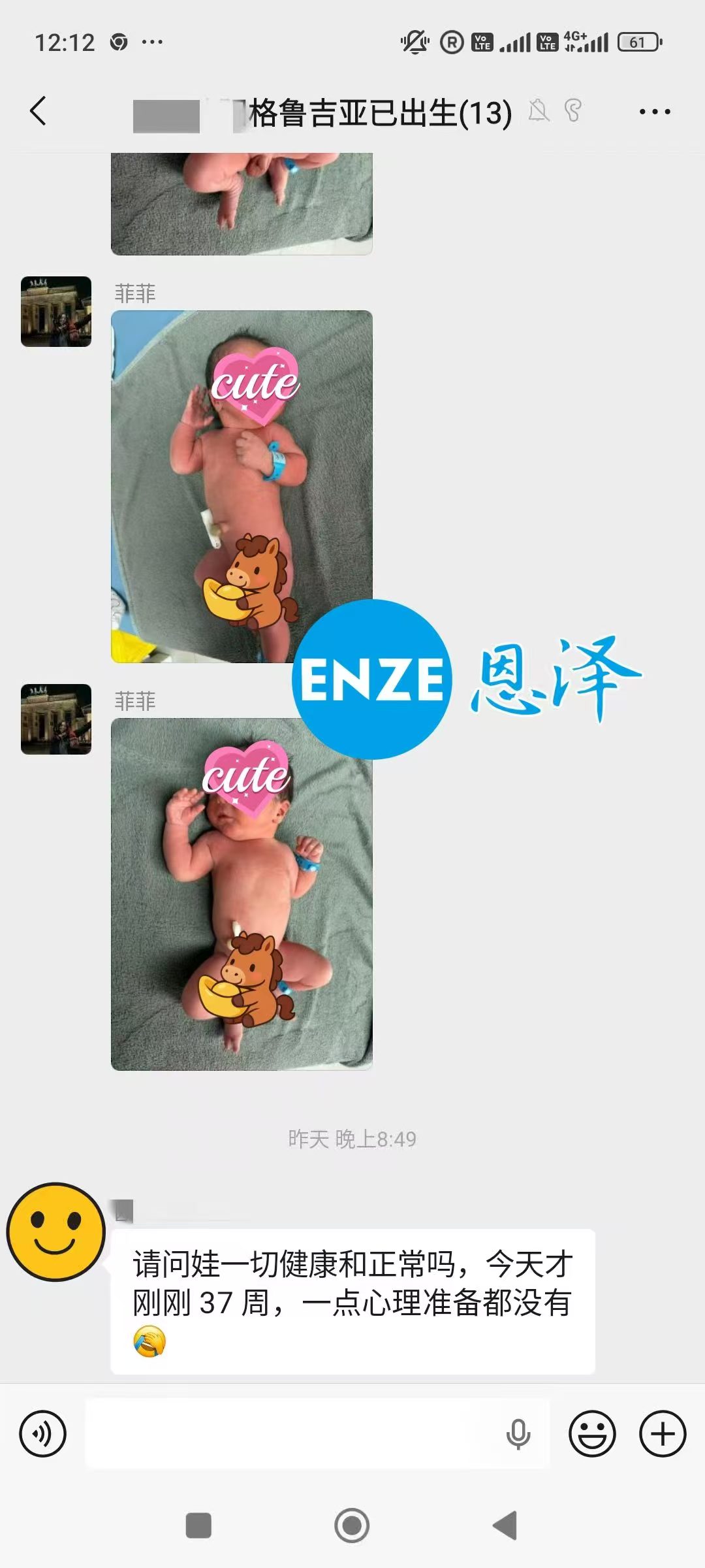 恩泽格鲁吉亚代孕宝宝顺利出生