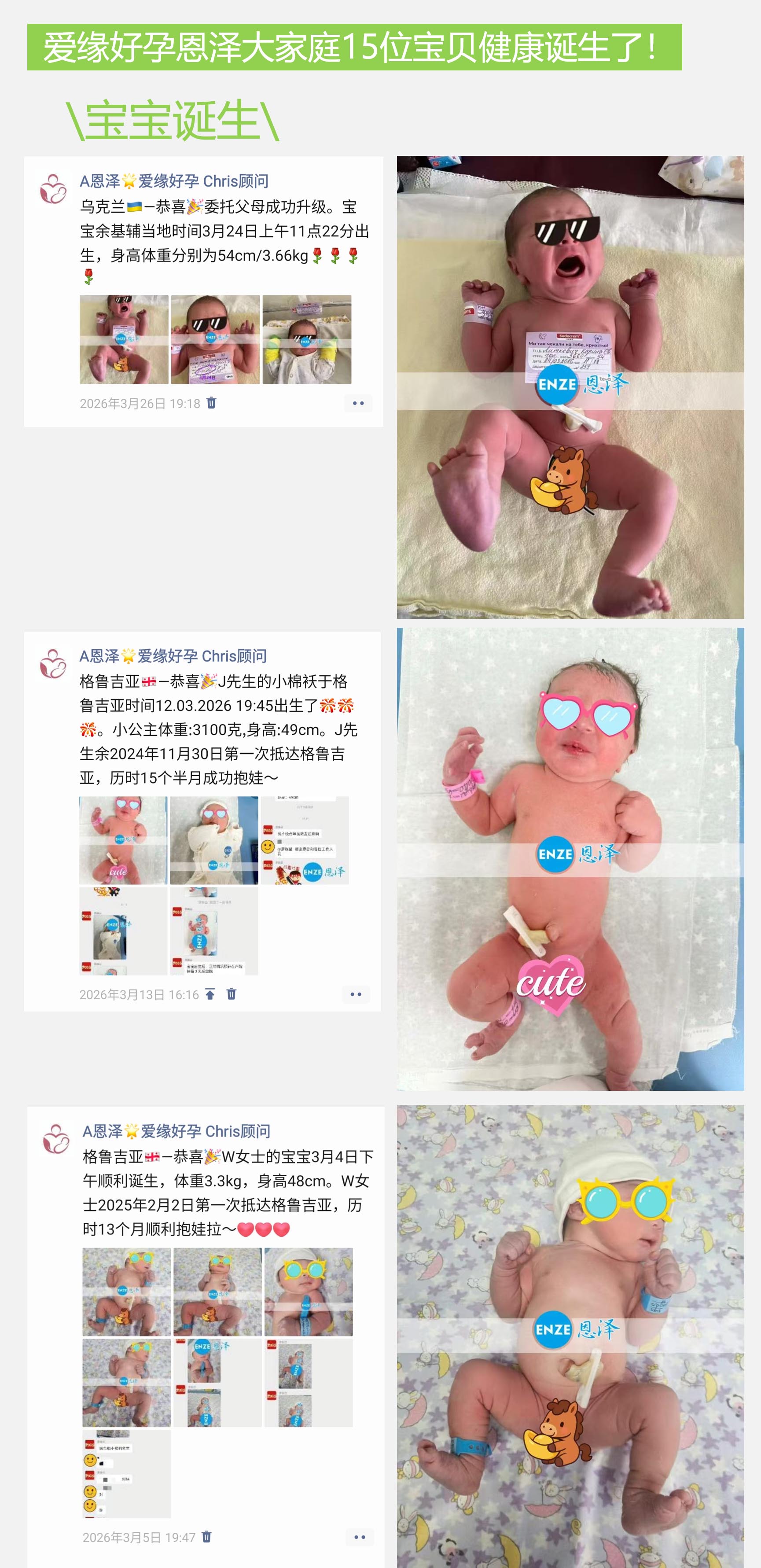 爱缘好孕恩泽代孕宝宝汇总 | 2026年3月