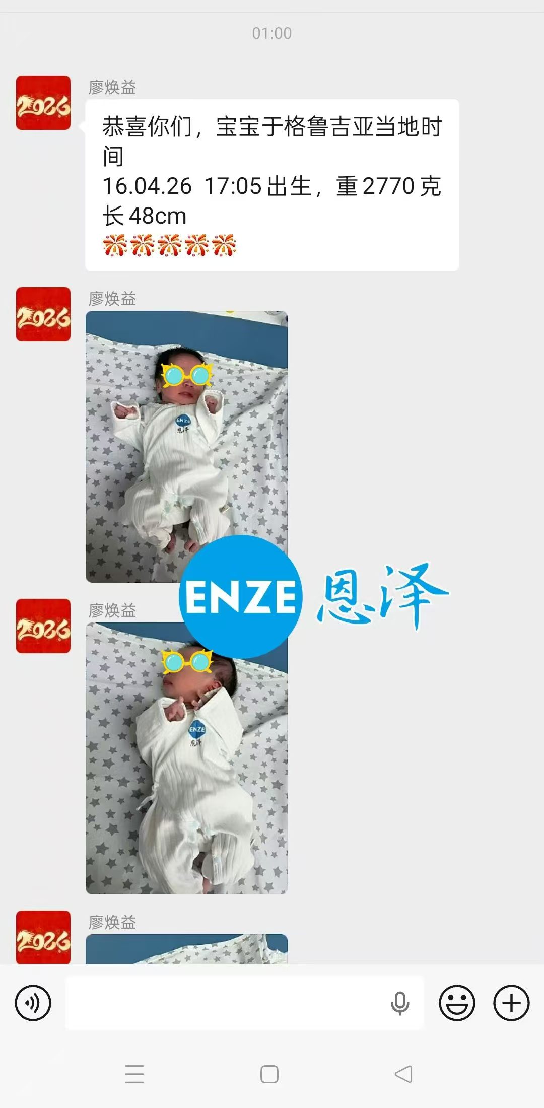 恩泽格鲁吉亚代孕宝宝顺利出生