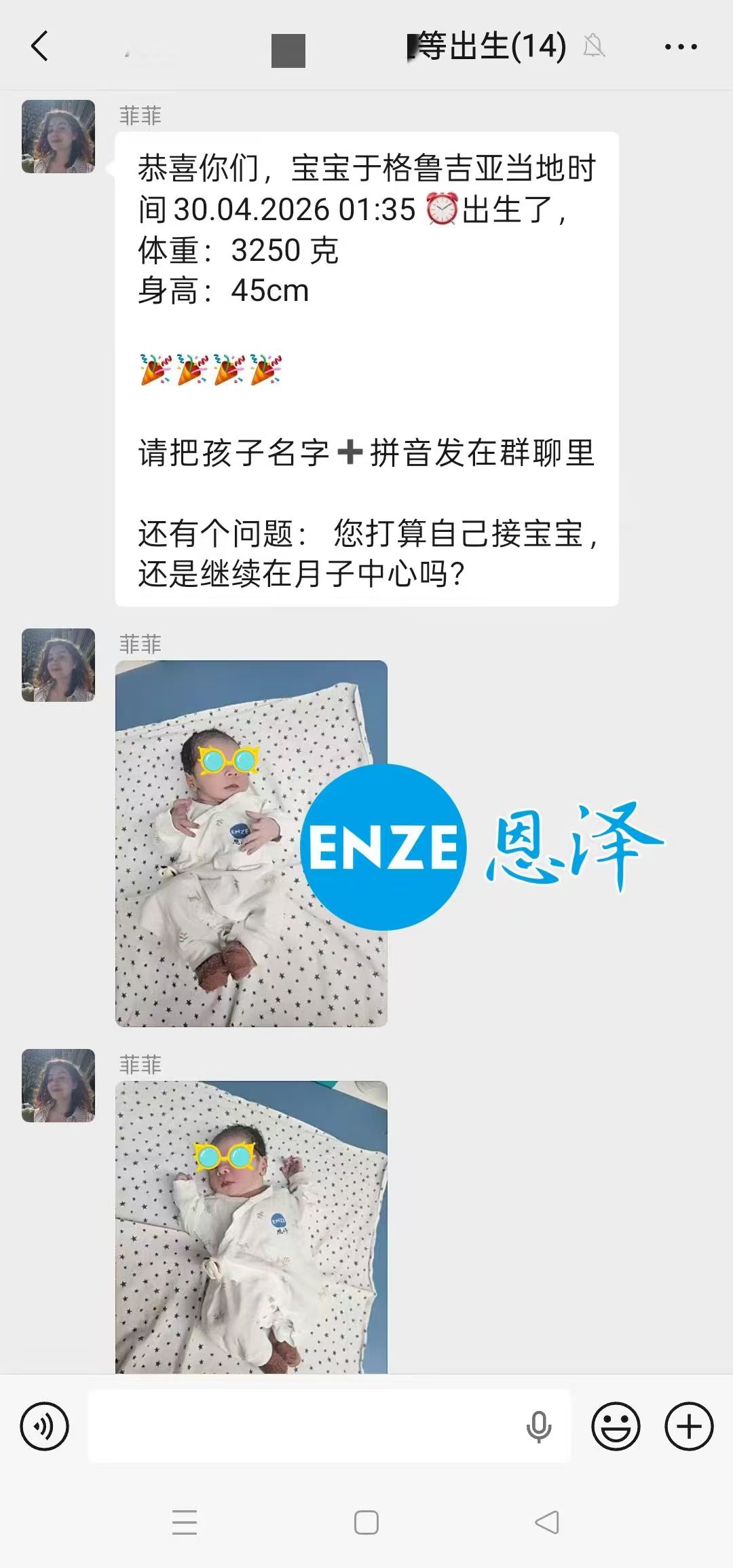 恩泽格鲁吉亚代孕宝宝顺利出生