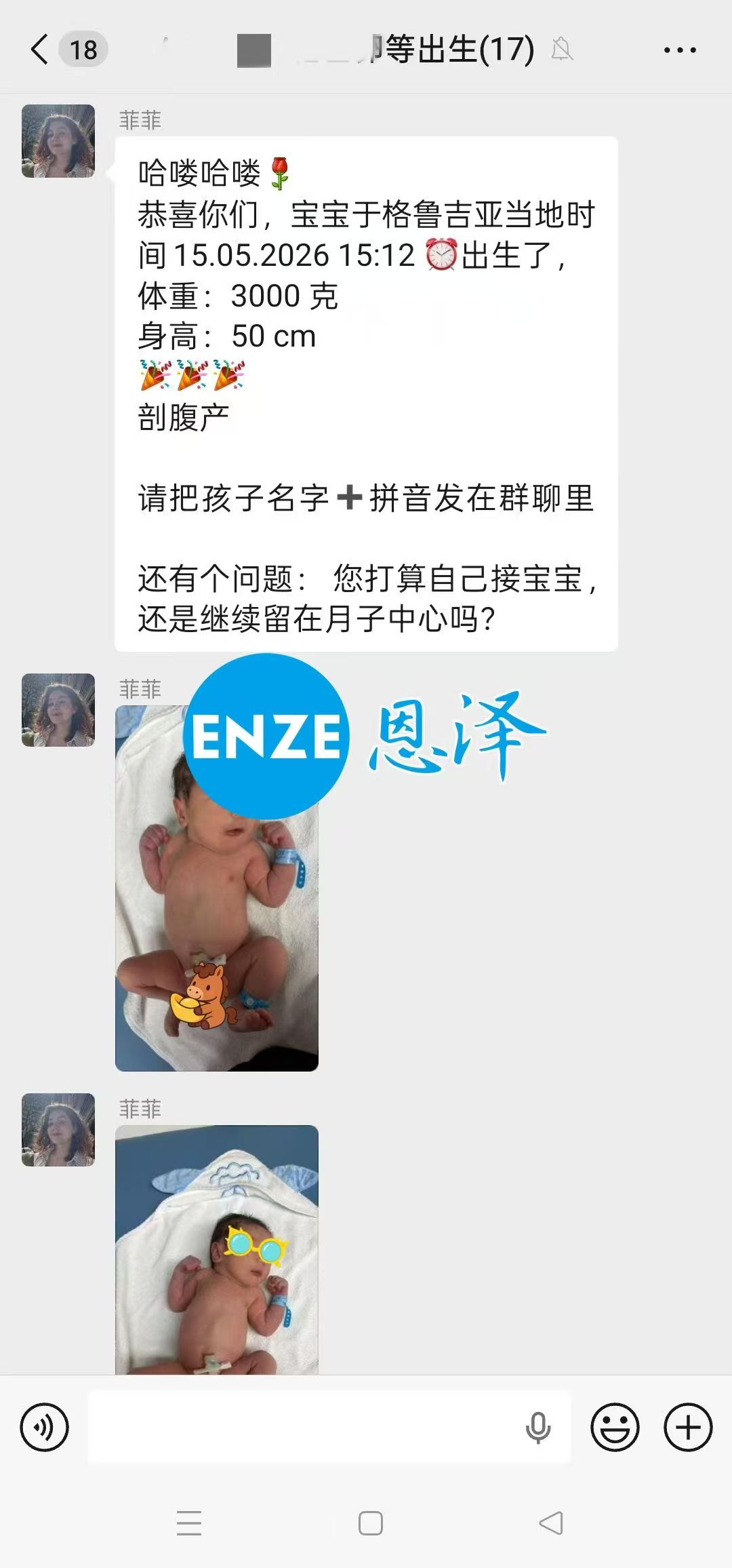 恩泽格鲁吉亚代孕宝宝顺利出生