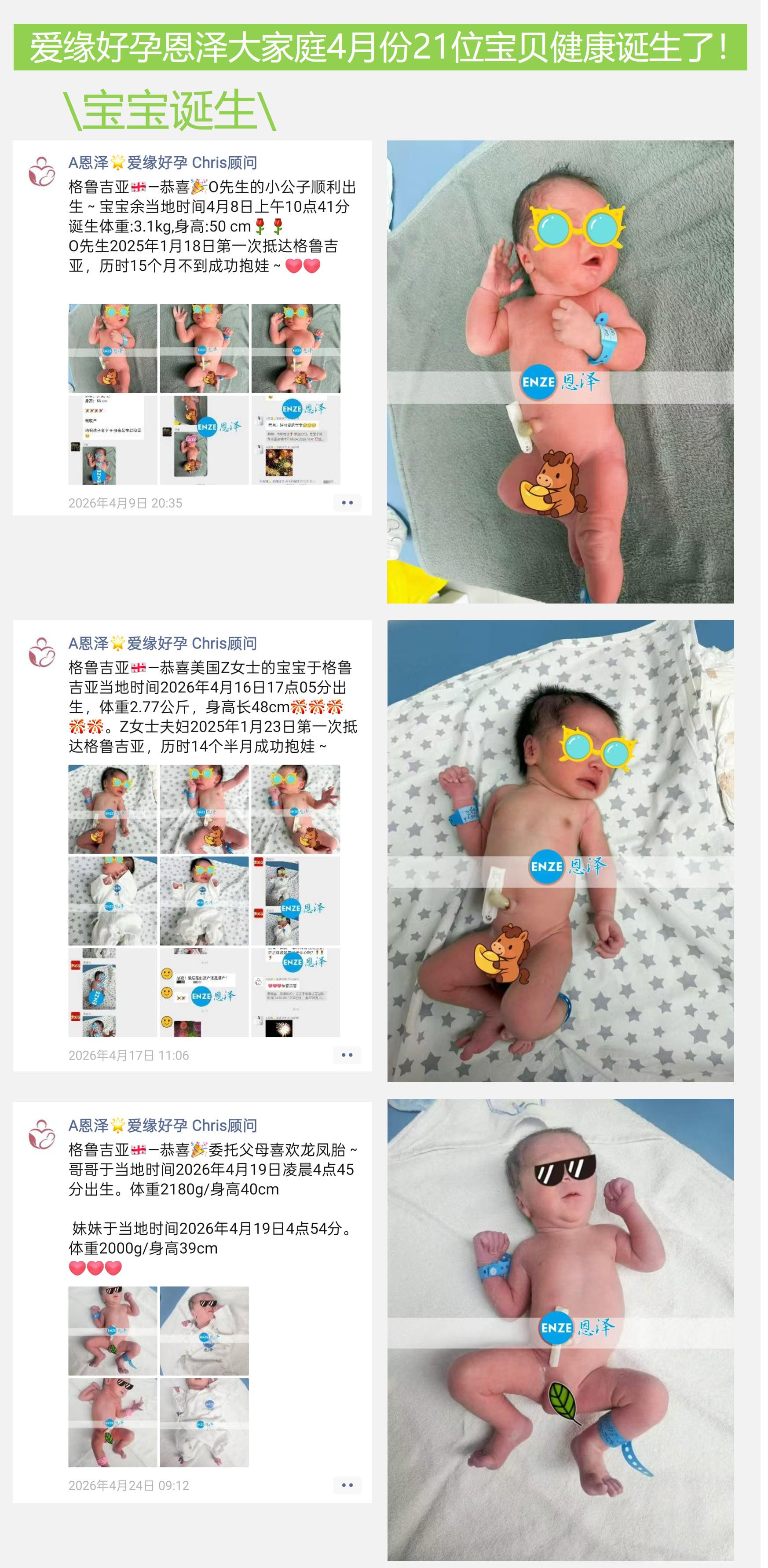 爱缘好孕海外代孕宝宝汇总 | 2026年4月/5月