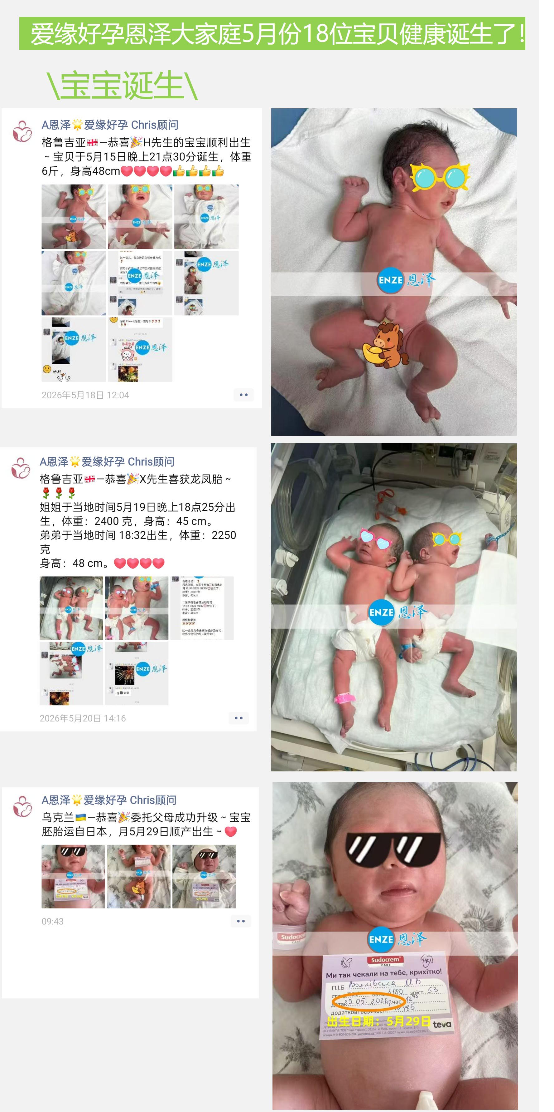爱缘好孕海外代孕宝宝汇总 | 2026年4月/5月