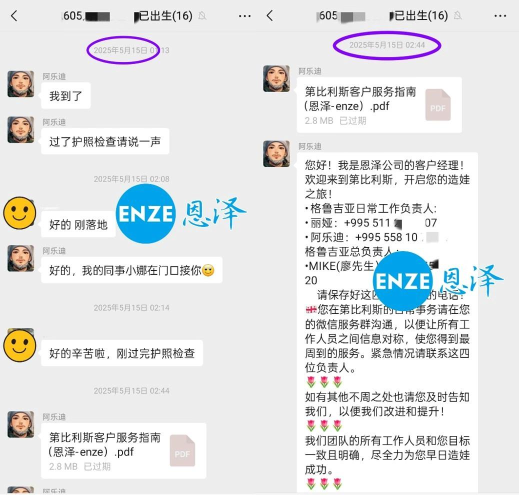 恩泽格鲁吉亚试管婴儿代孕自卵自精12个月抱娃