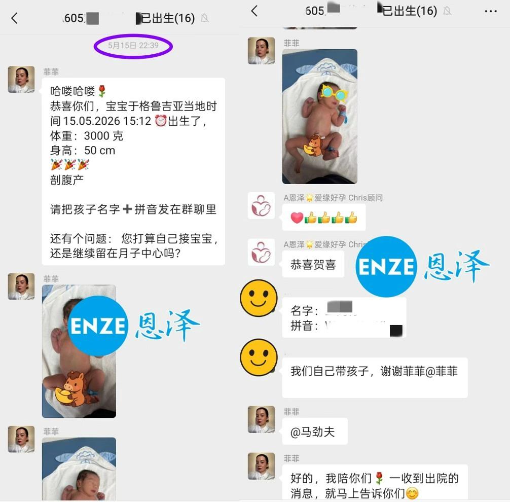 恩泽格鲁吉亚试管婴儿代孕自卵自精12个月抱娃