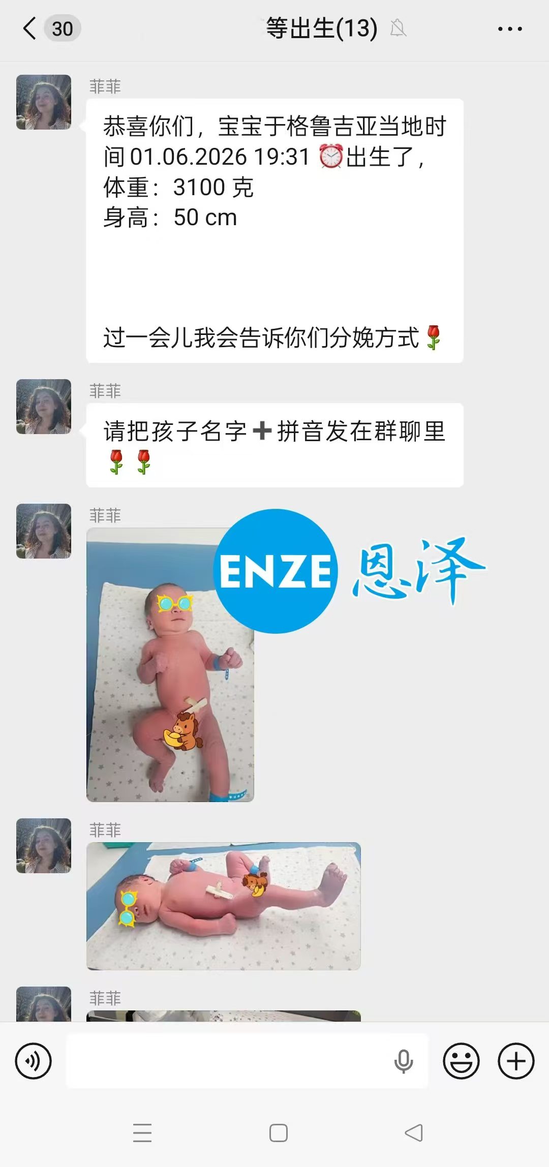 恩泽格鲁吉亚代孕宝宝顺利出生