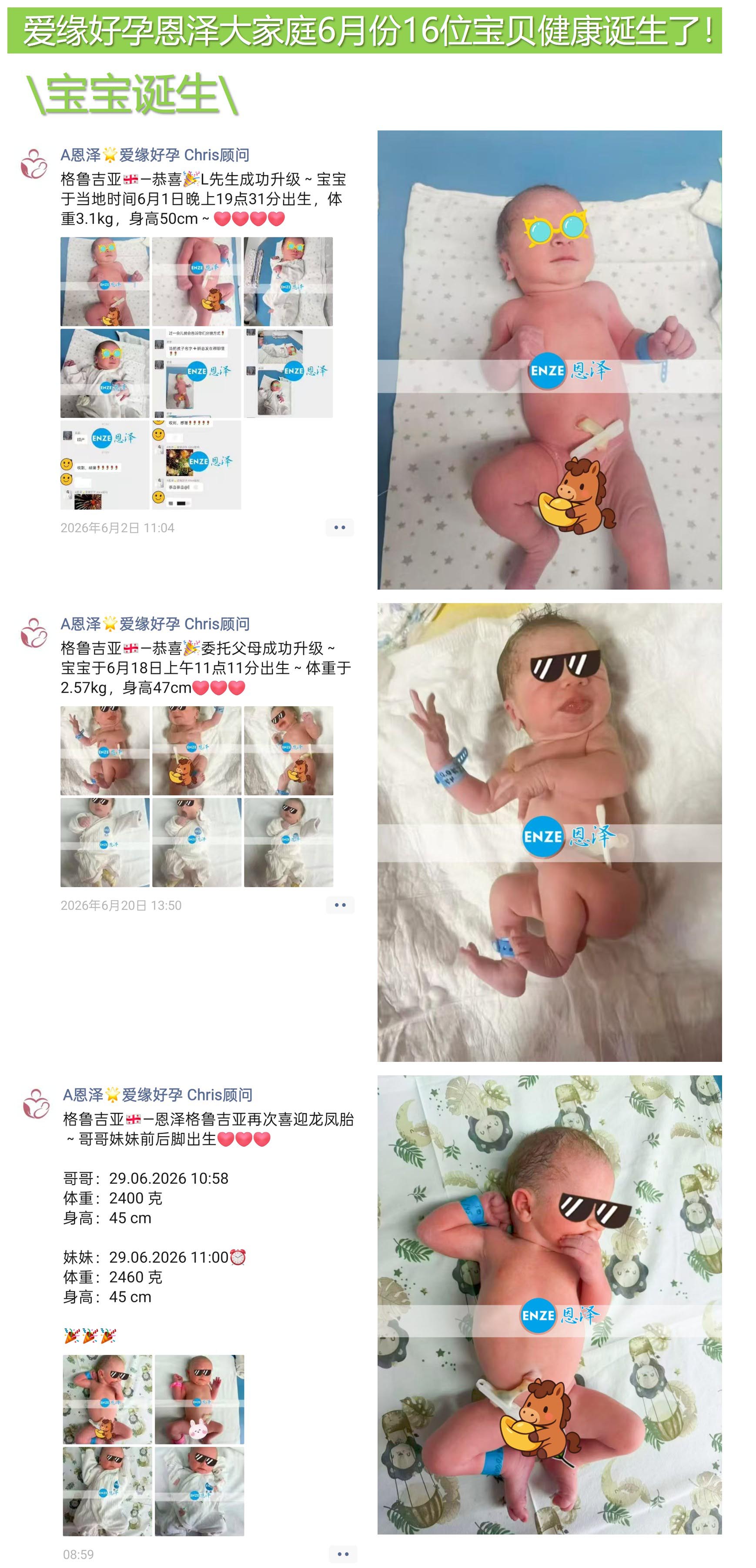 爱缘好孕恩泽海外代孕宝宝汇总 | 2026年6月