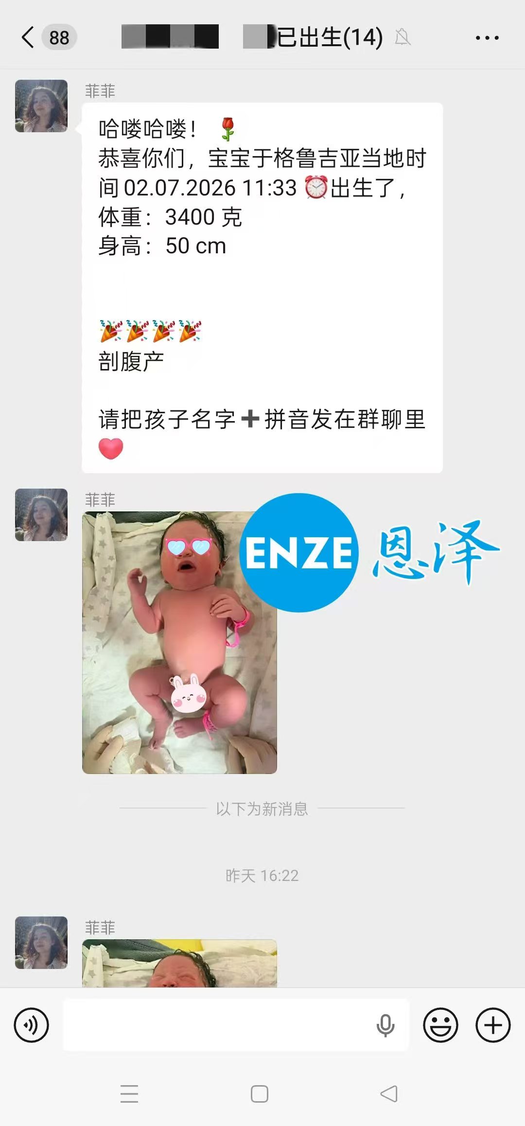 恩泽格鲁吉亚代孕宝宝顺利出生