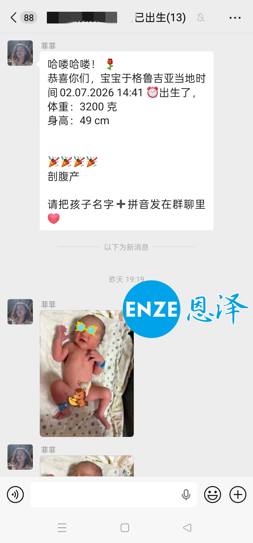 恩泽格鲁吉亚代孕宝宝顺利出生