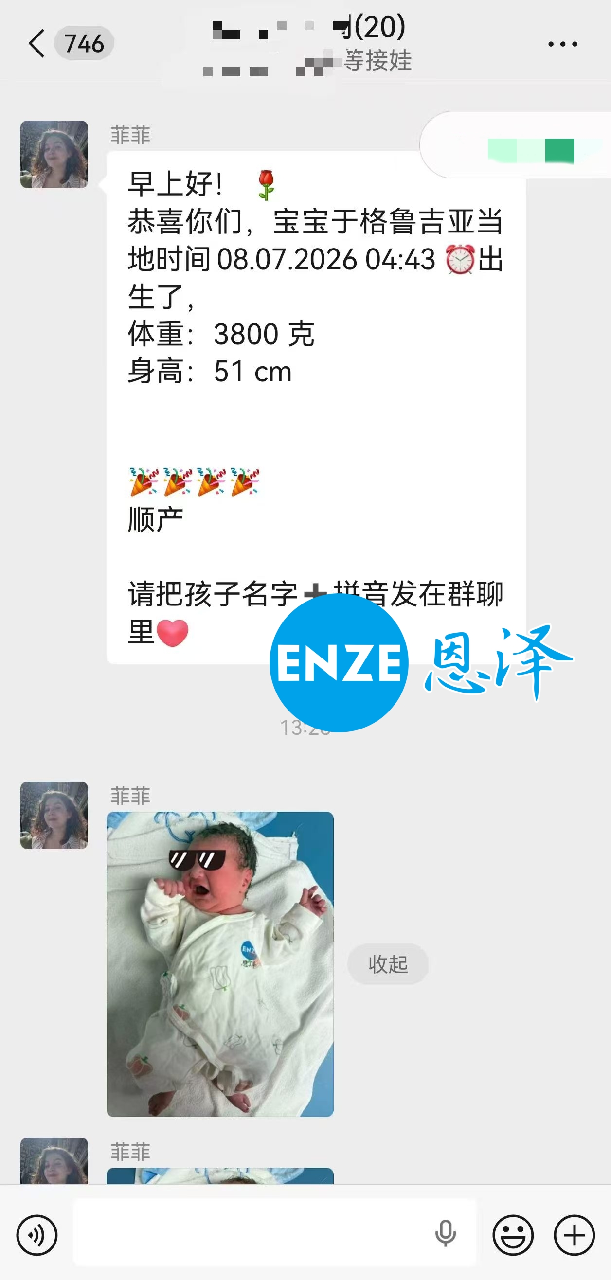 恩泽格鲁吉亚代孕宝宝顺利出生