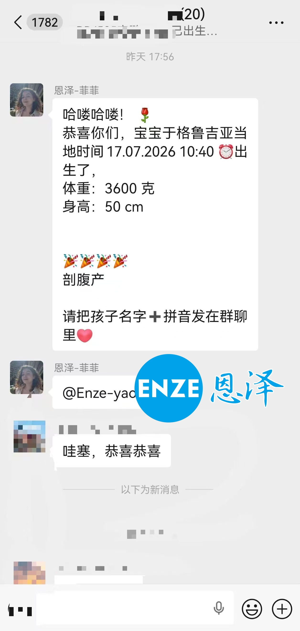 恩泽格鲁吉亚代孕宝宝顺利出生