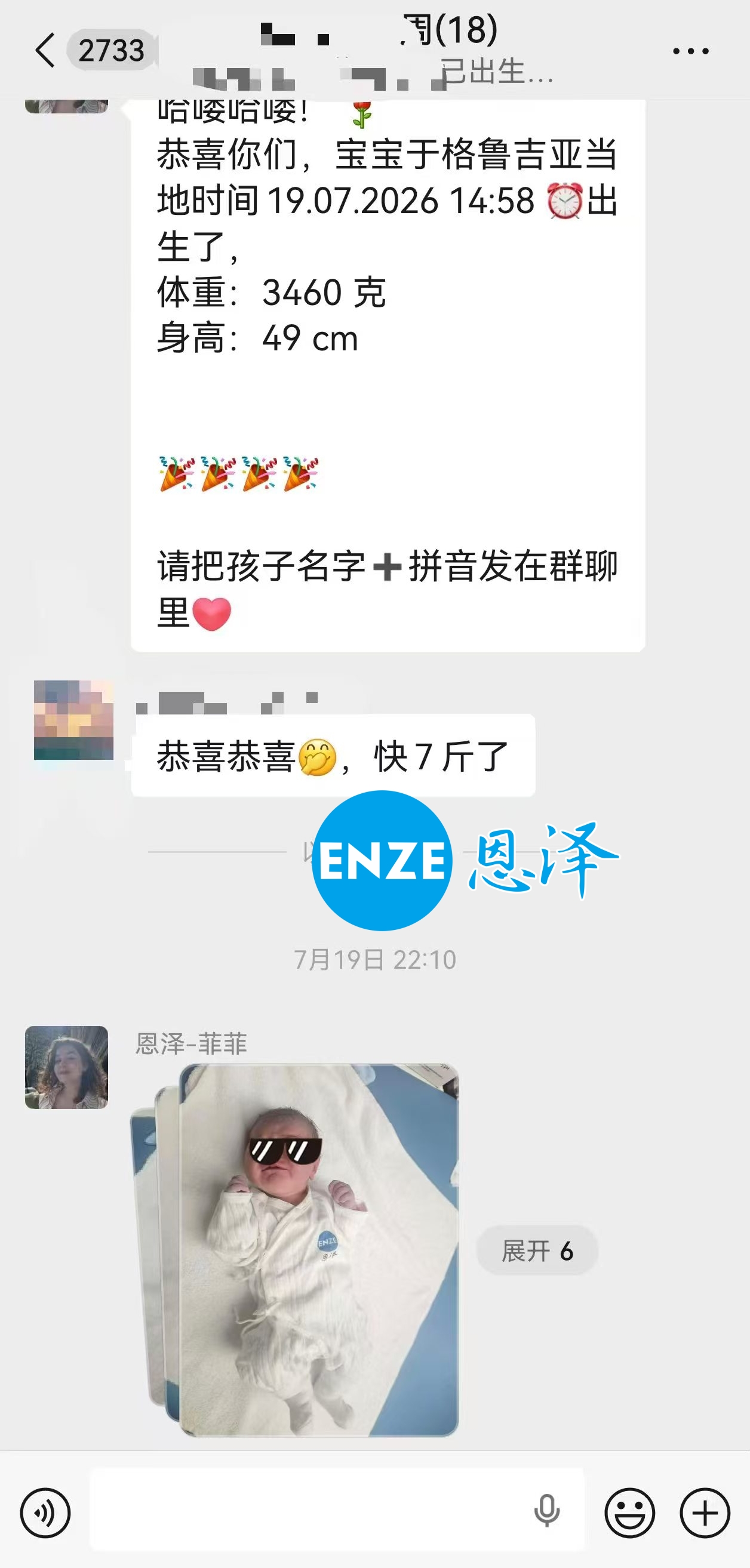 恩泽格鲁吉亚代孕宝宝顺利出生